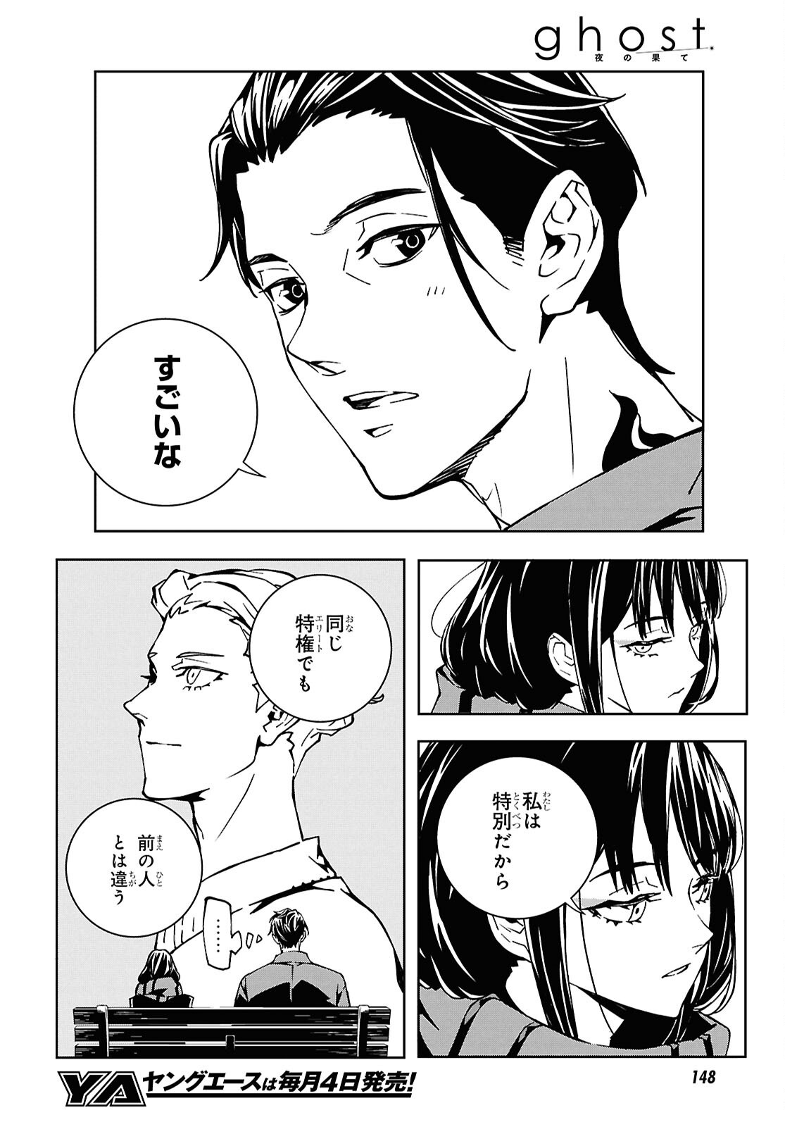 Ghost / Yoru no Hate Chapter 3 12ページ