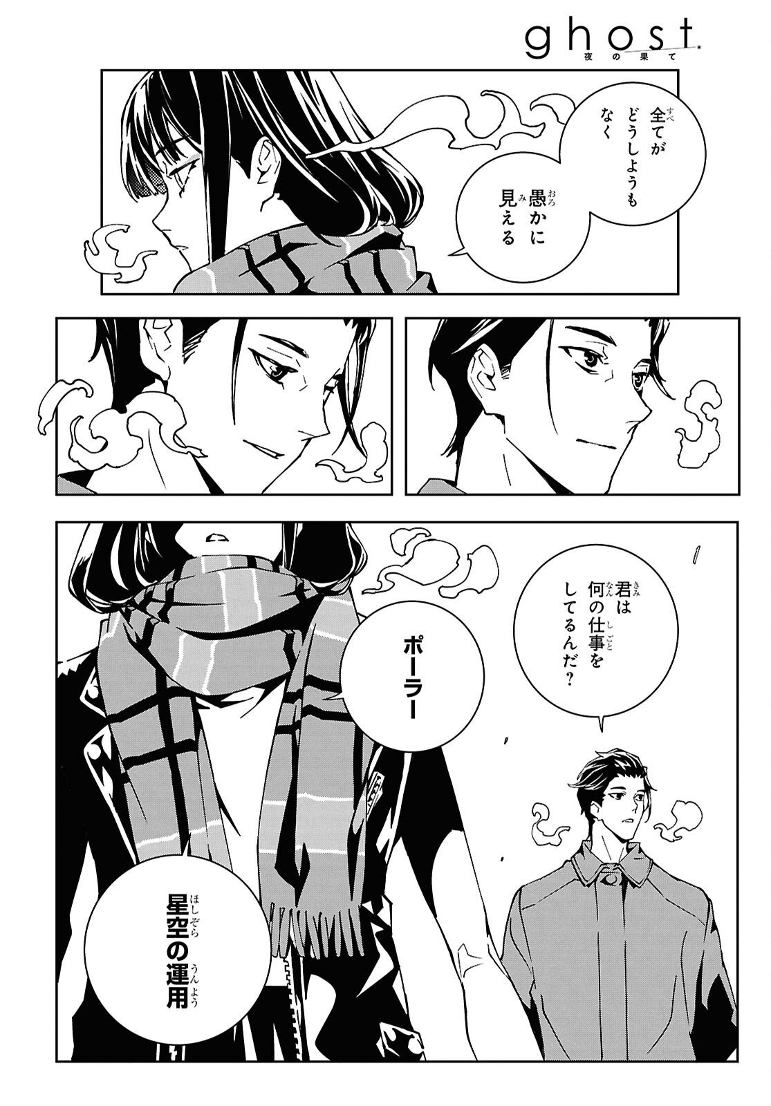 Ghost / Yoru no Hate Chapter 3 14ページ