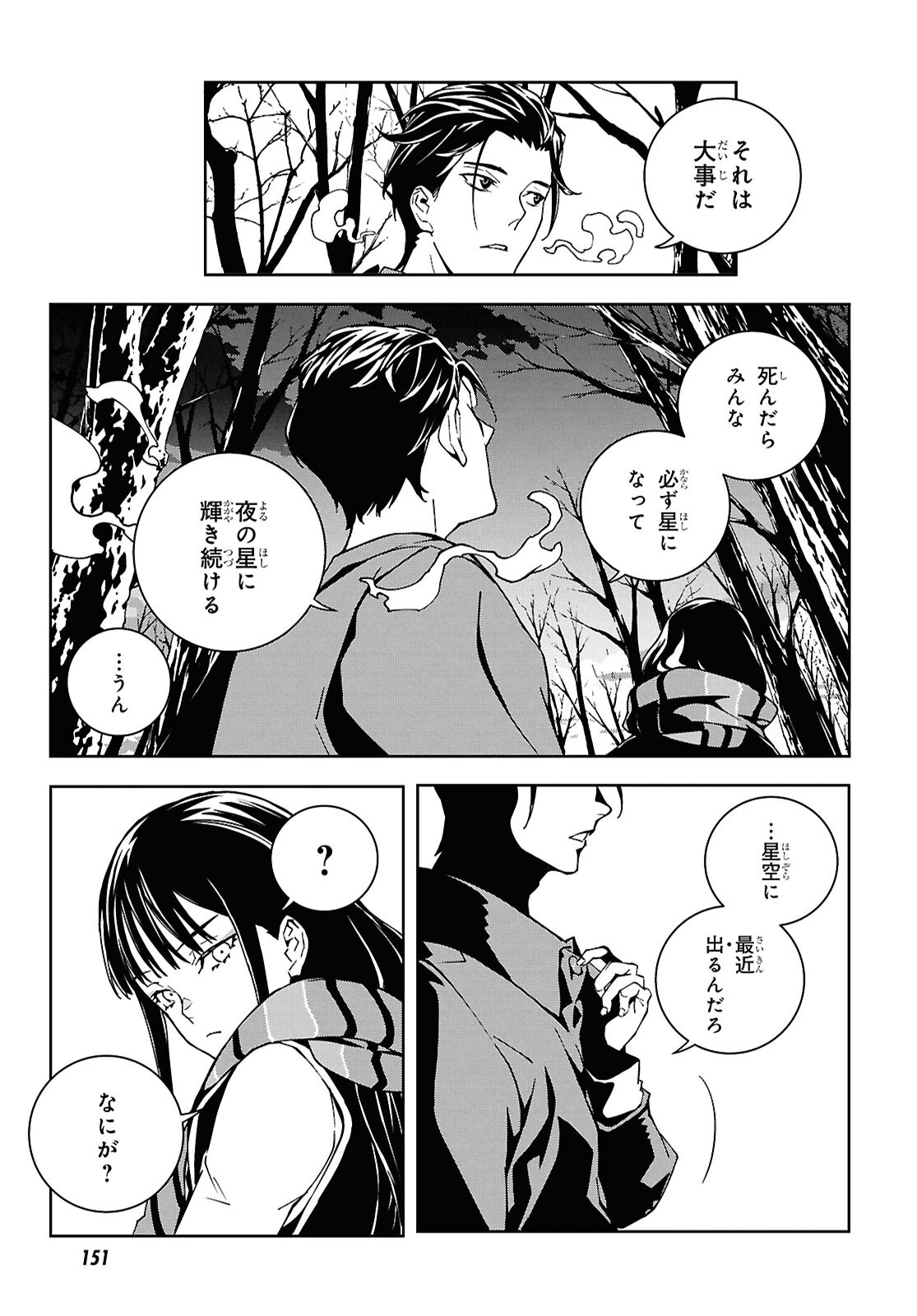 Ghost / Yoru no Hate Chapter 3 15ページ