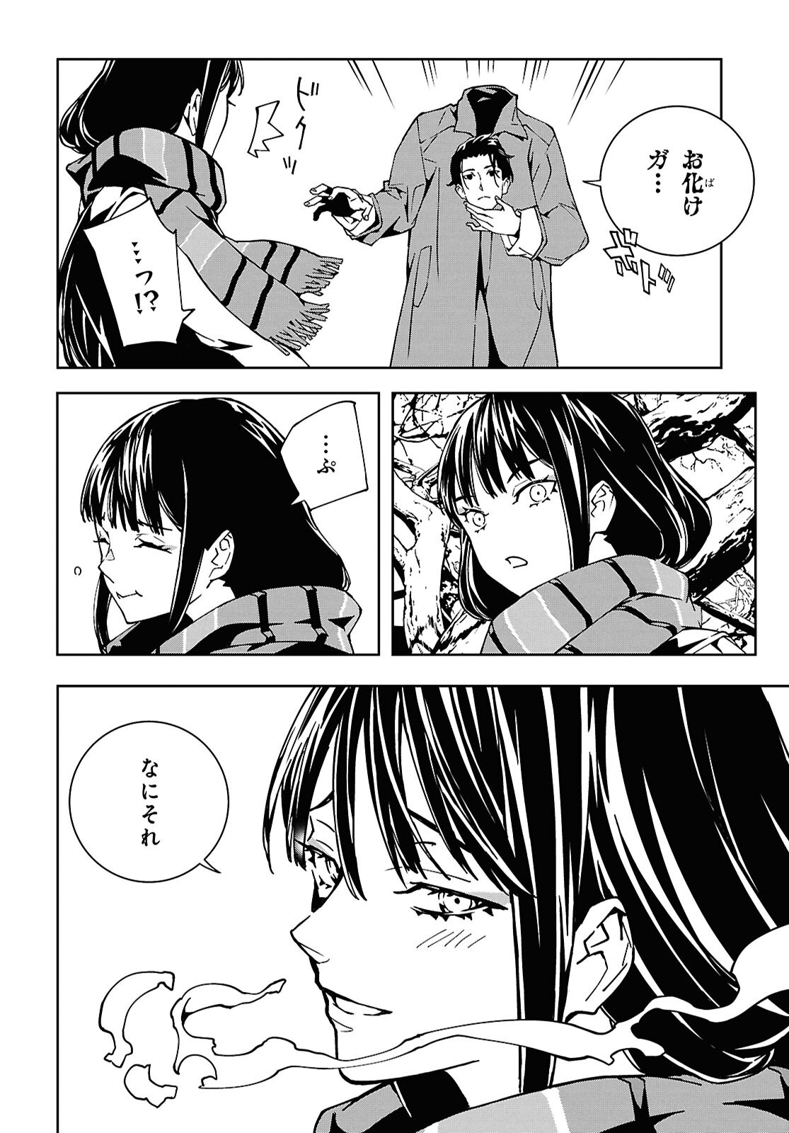 Ghost / Yoru no Hate Chapter 3 16ページ