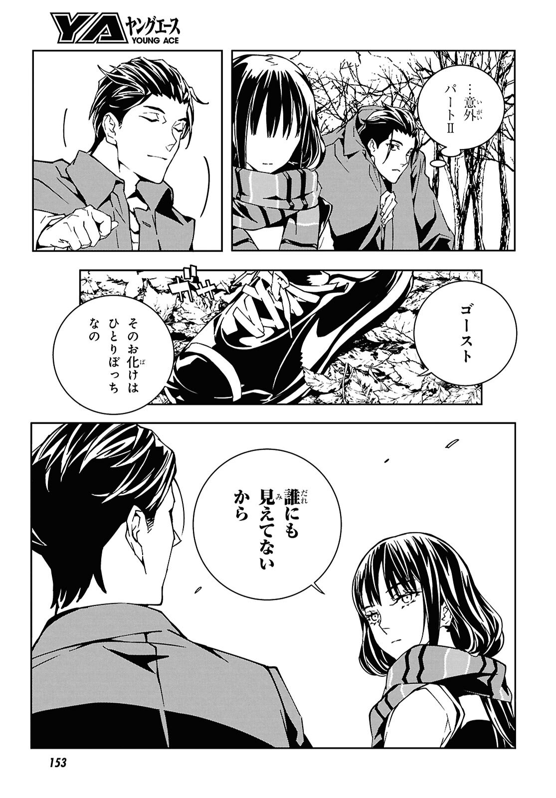 Ghost / Yoru no Hate Chapter 3 17ページ