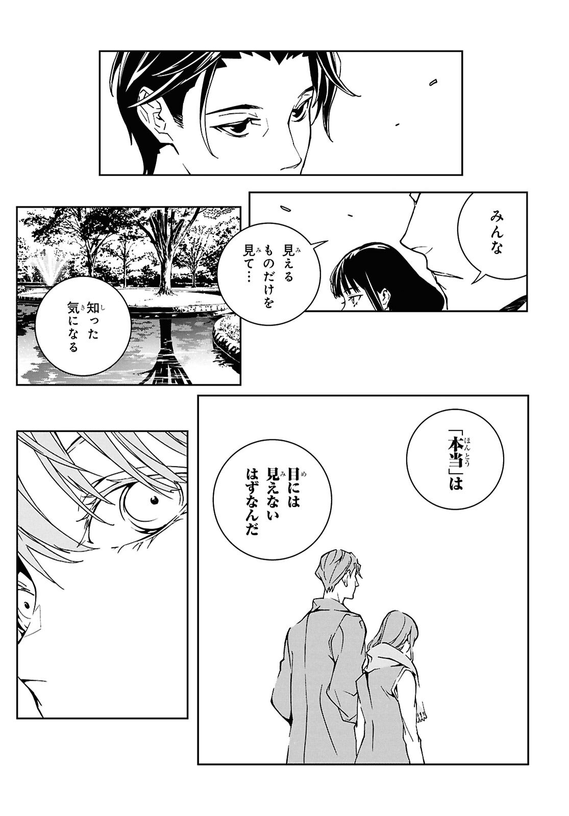 Ghost / Yoru no Hate Chapter 3 19ページ