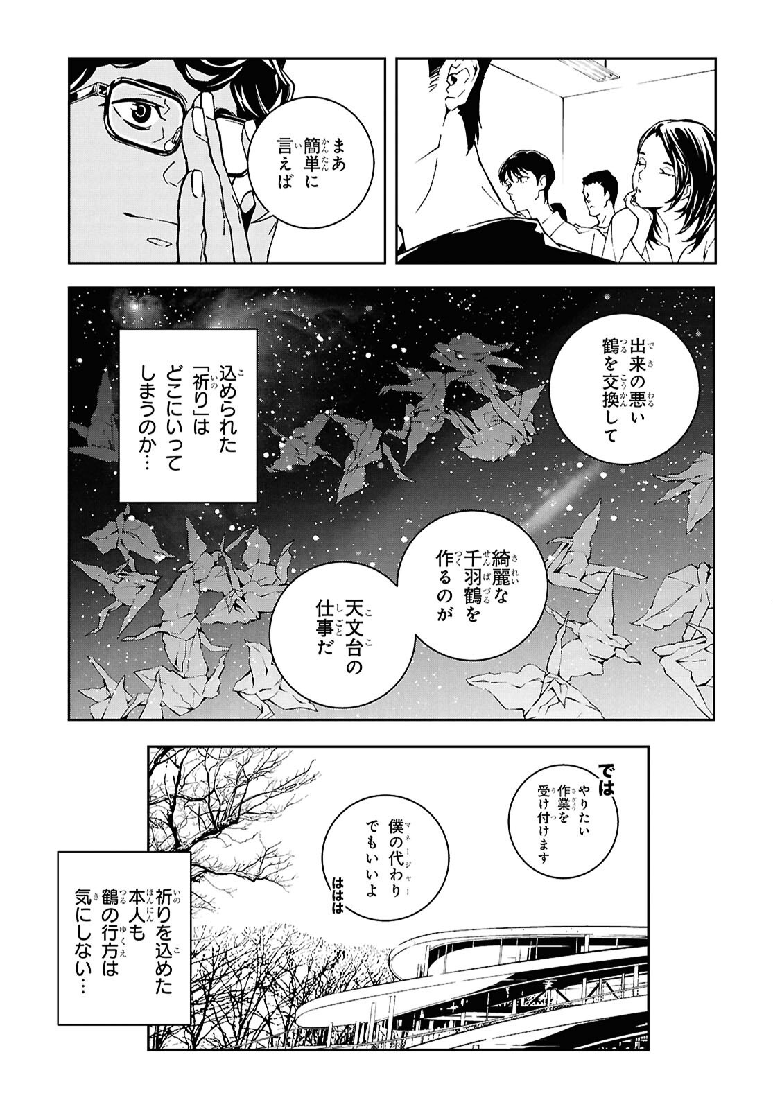 Ghost / Yoru no Hate Chapter 3 3ページ