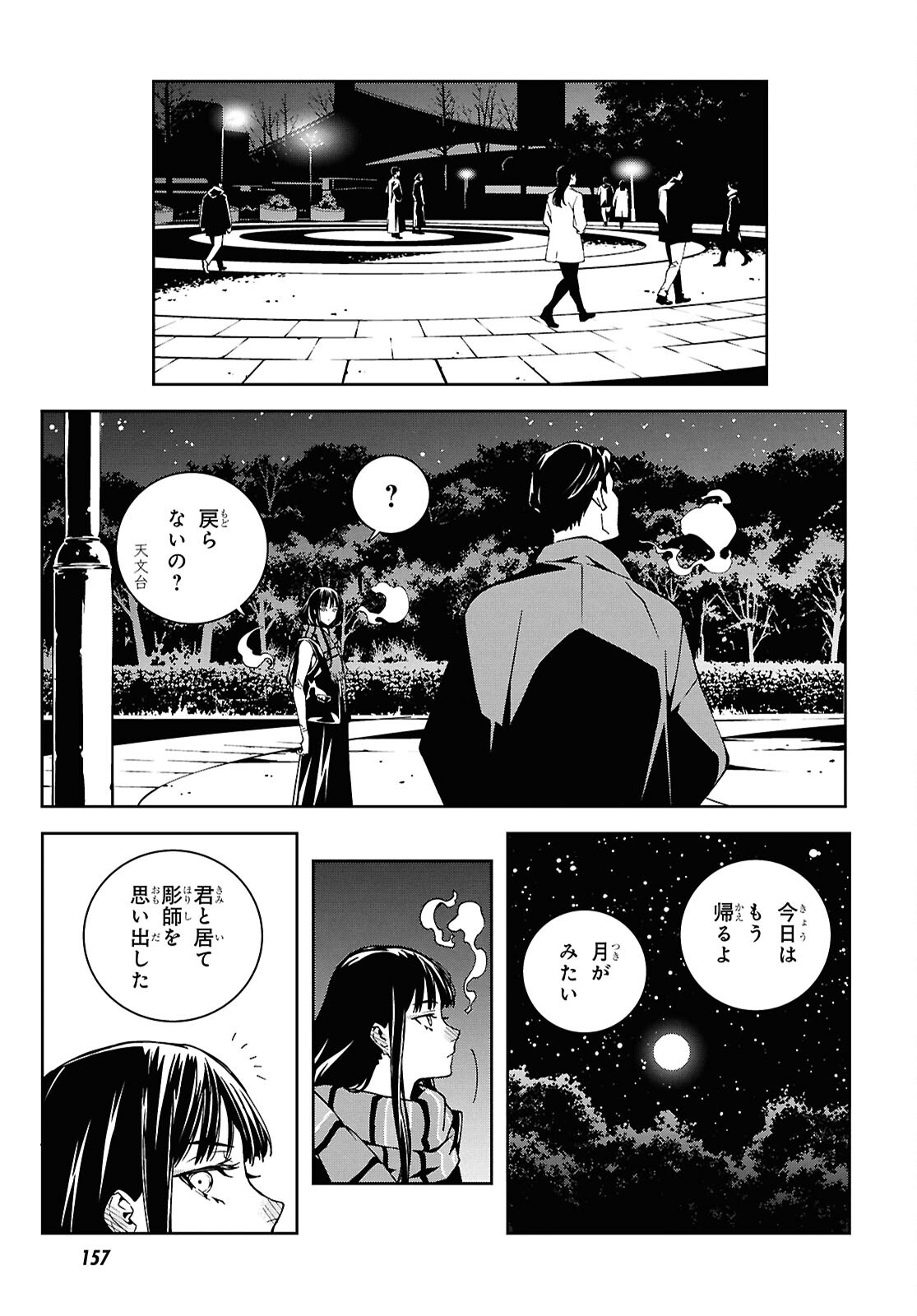 Ghost / Yoru no Hate Chapter 3 21ページ
