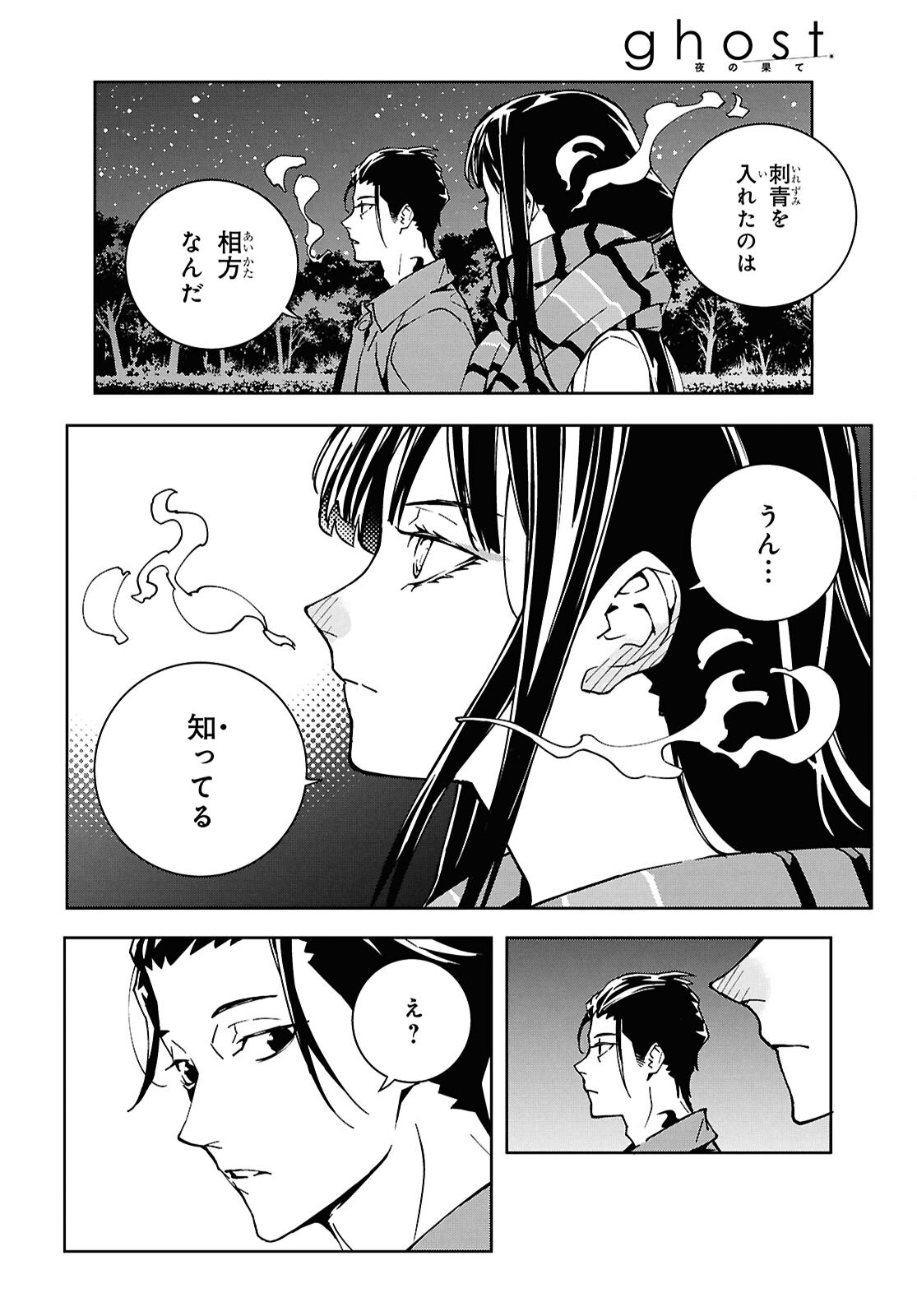 Ghost / Yoru no Hate Chapter 3 22ページ