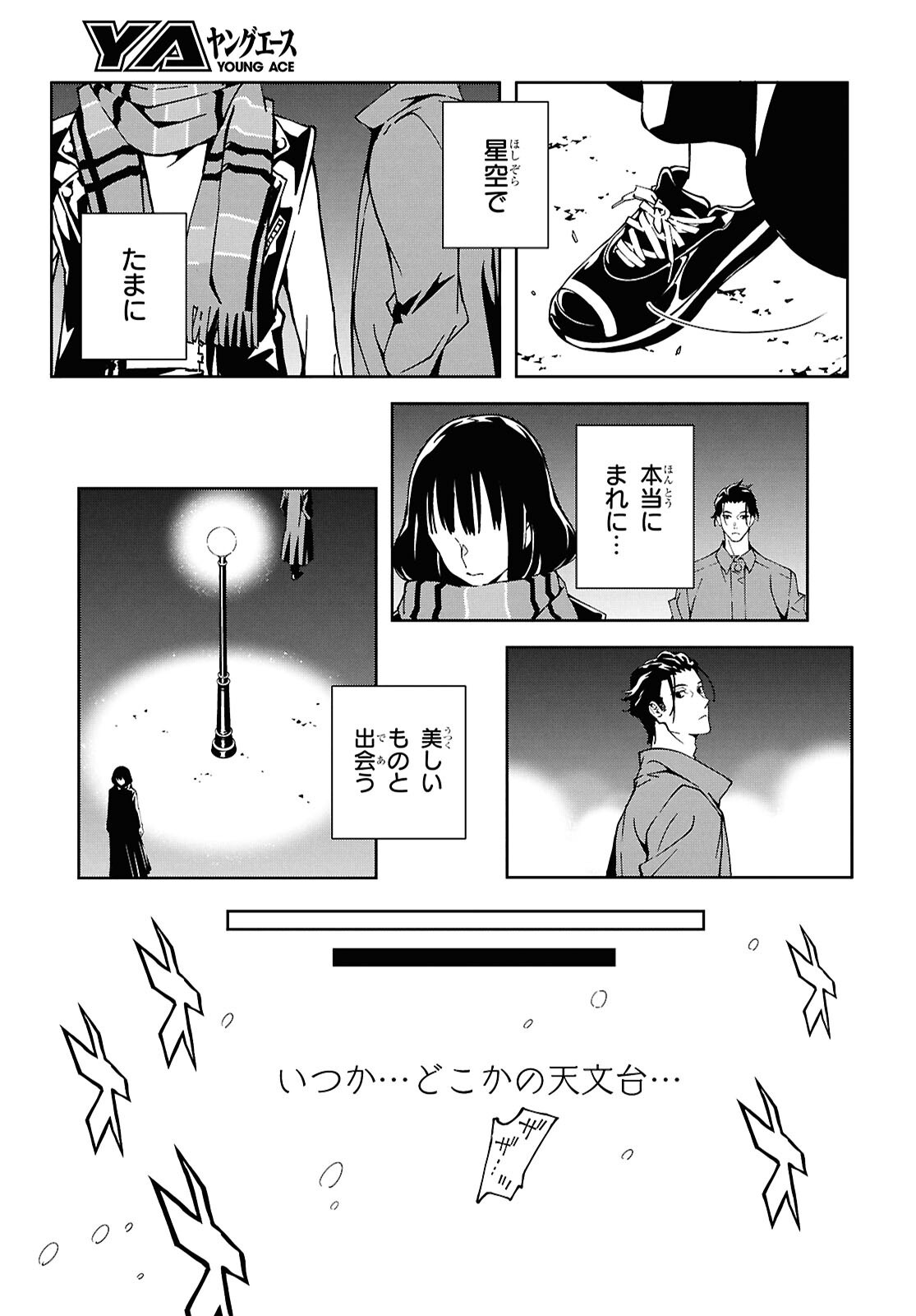 Ghost / Yoru no Hate Chapter 3 23ページ