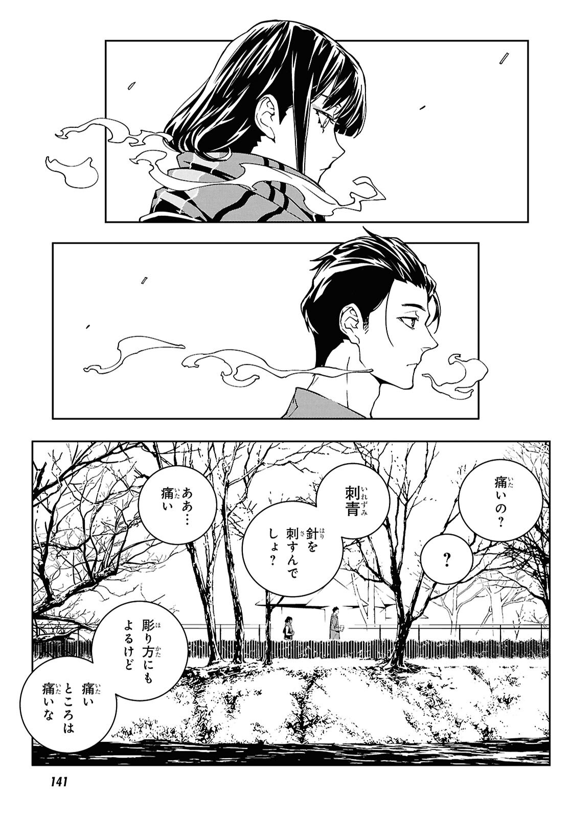 Ghost / Yoru no Hate Chapter 3 5ページ