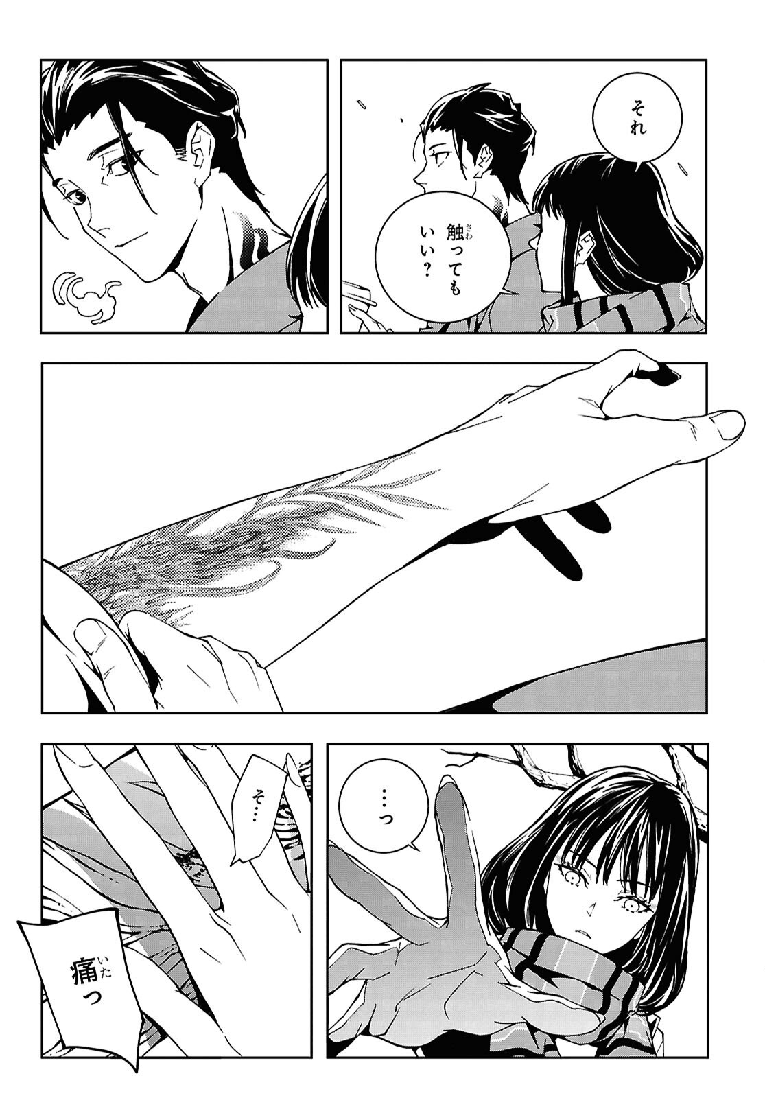 Ghost / Yoru no Hate Chapter 3 7ページ