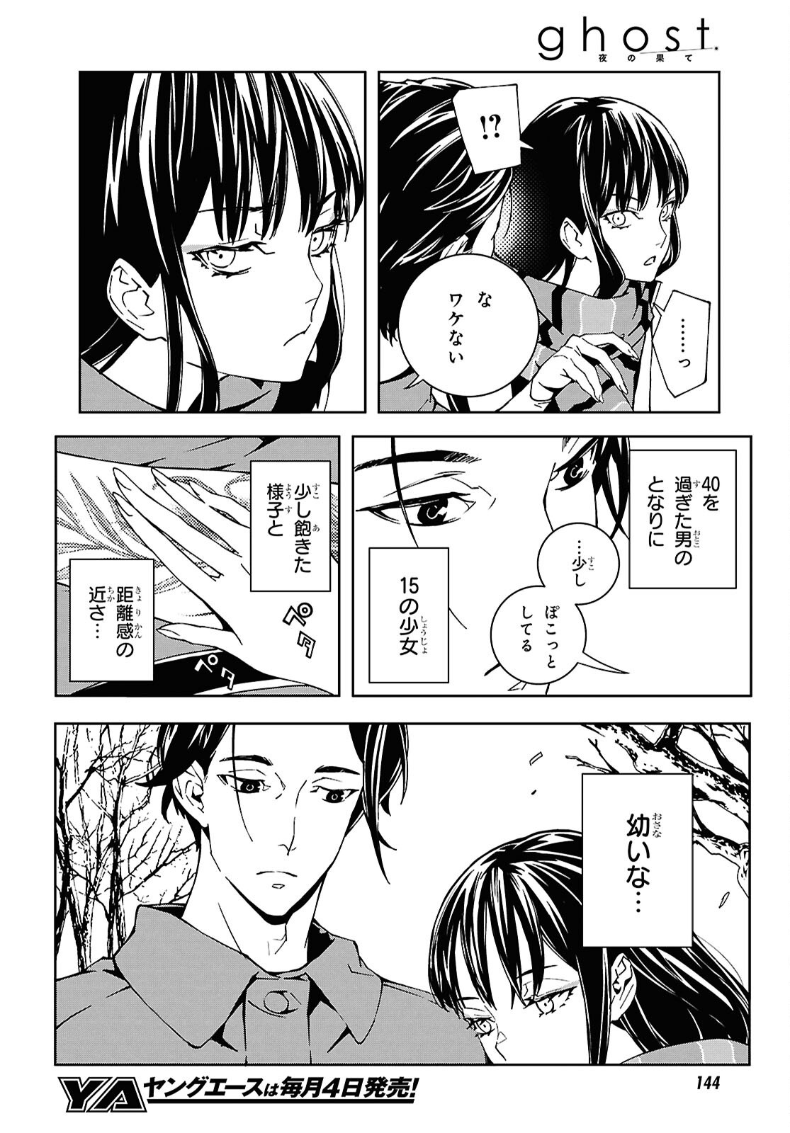 Ghost / Yoru no Hate Chapter 3 8ページ
