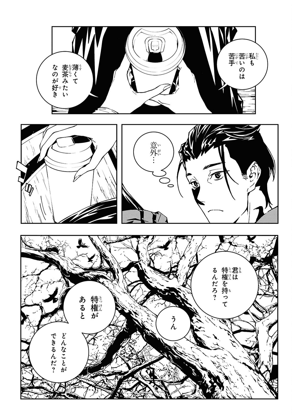 Ghost / Yoru no Hate Chapter 3 10ページ