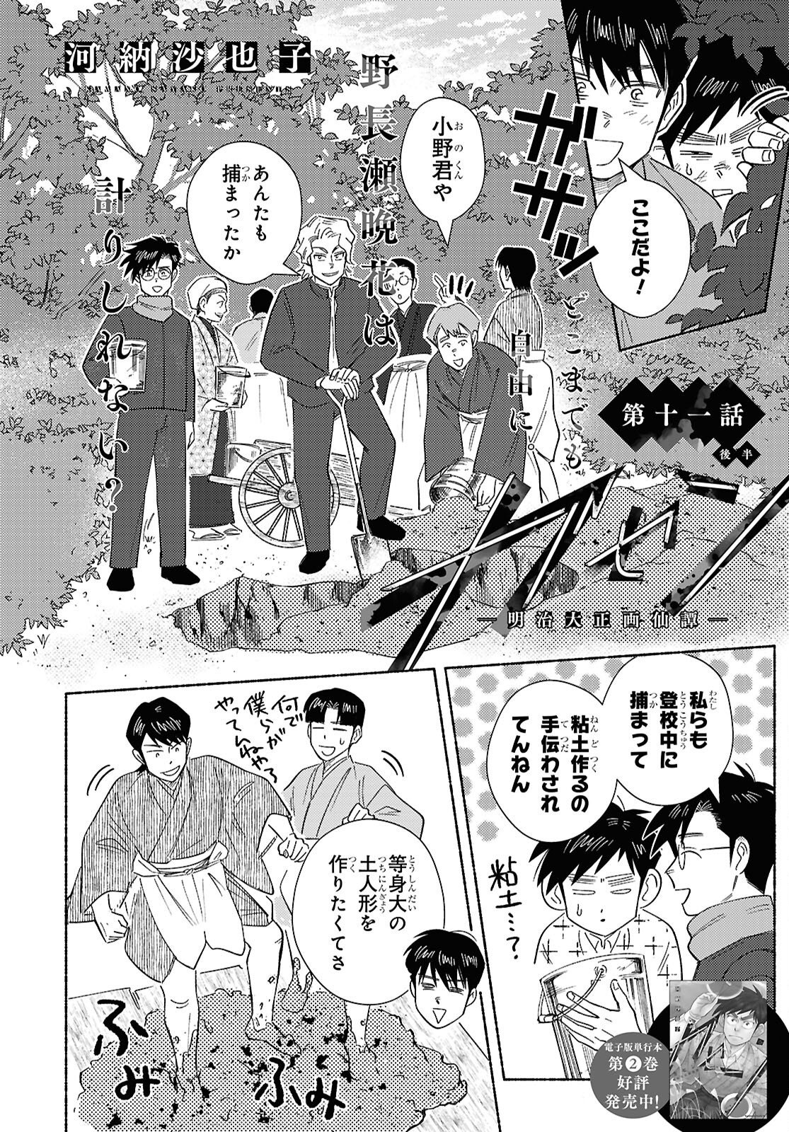 Gasen -Meiji Taisho Gasentan- Chapter 11.2 1ページ