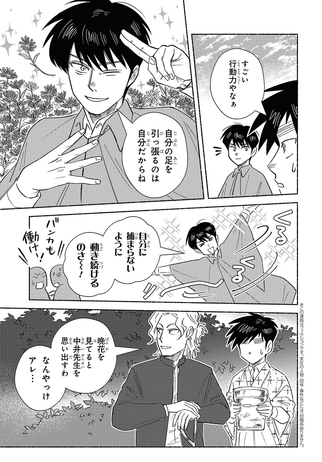 Gasen -Meiji Taisho Gasentan- Chapter 11.2 2ページ