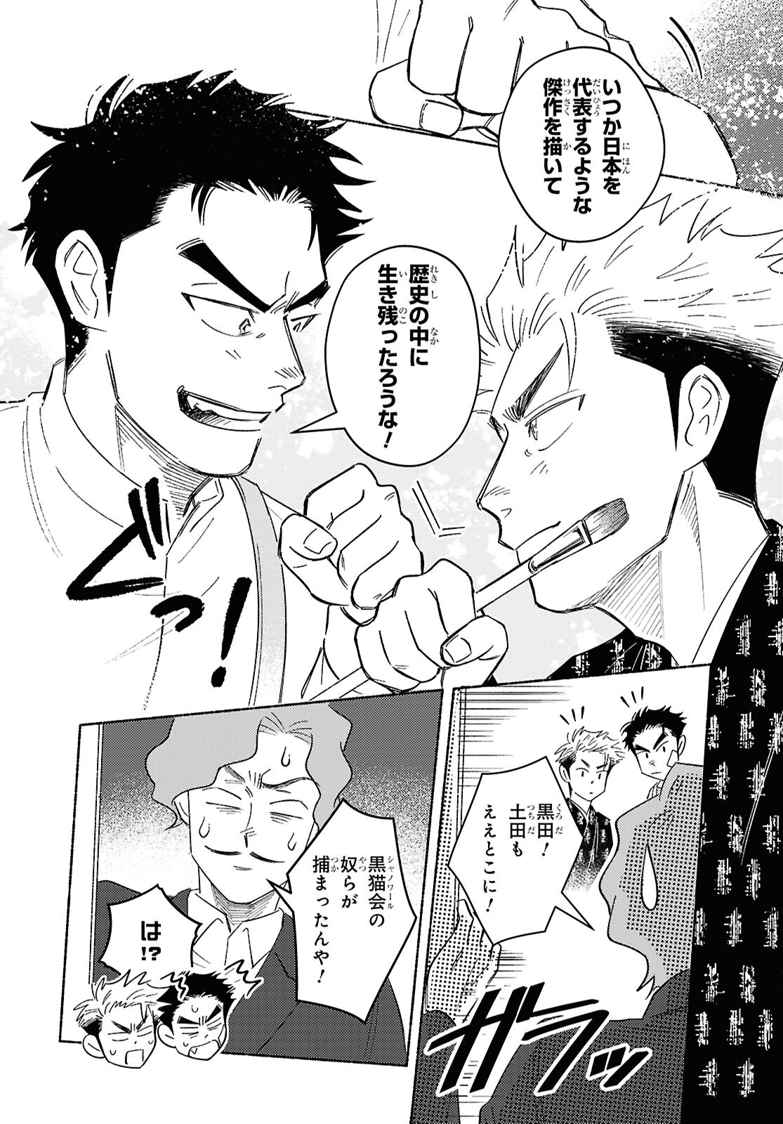 Gasen -Meiji Taisho Gasentan- Chapter 11.2 11ページ
