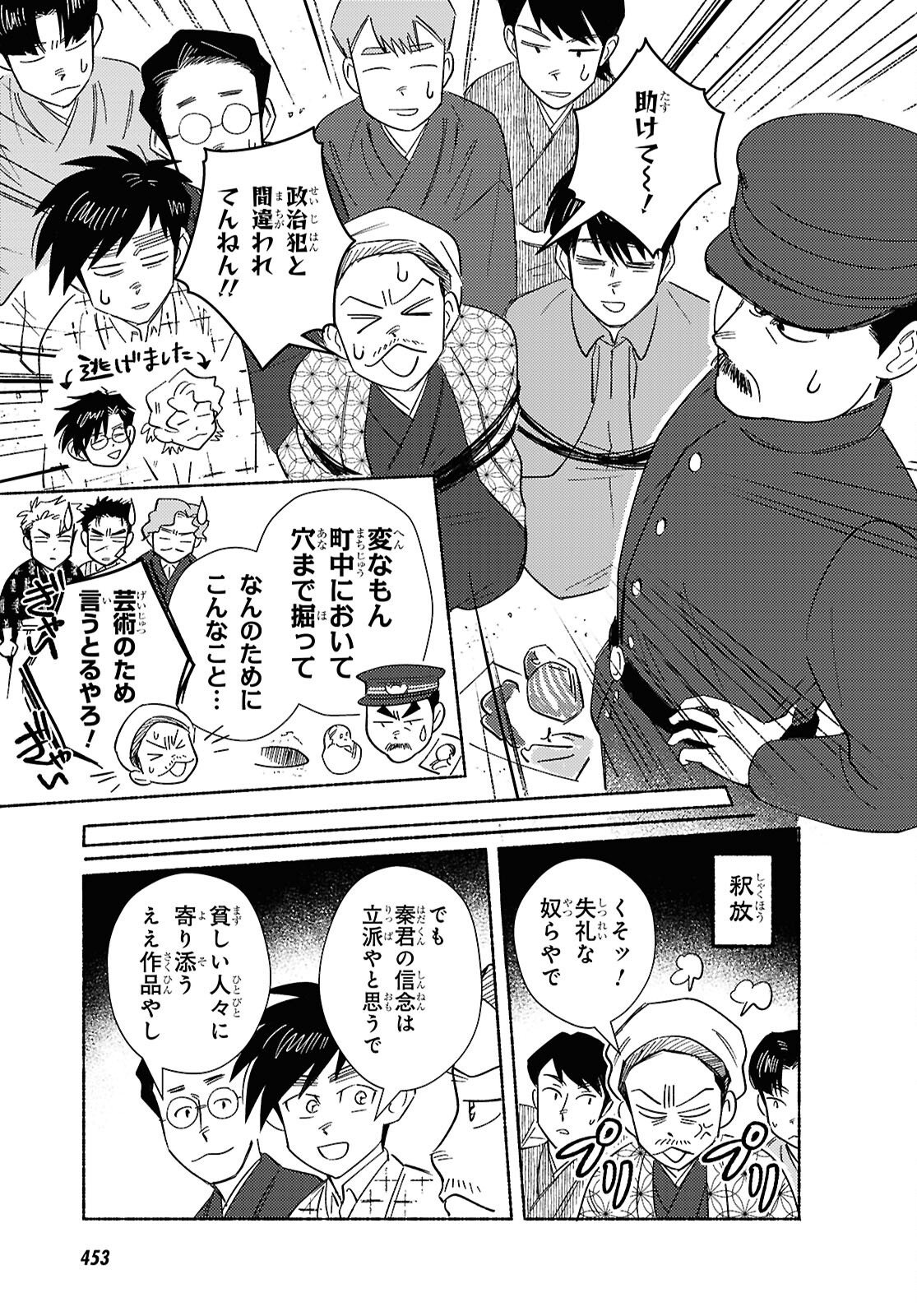 Gasen -Meiji Taisho Gasentan- Chapter 11.2 12ページ
