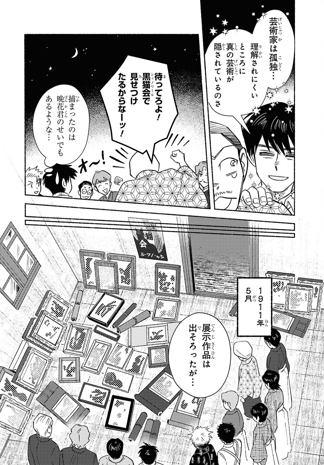 Gasen -Meiji Taisho Gasentan- Chapter 11.2 13ページ