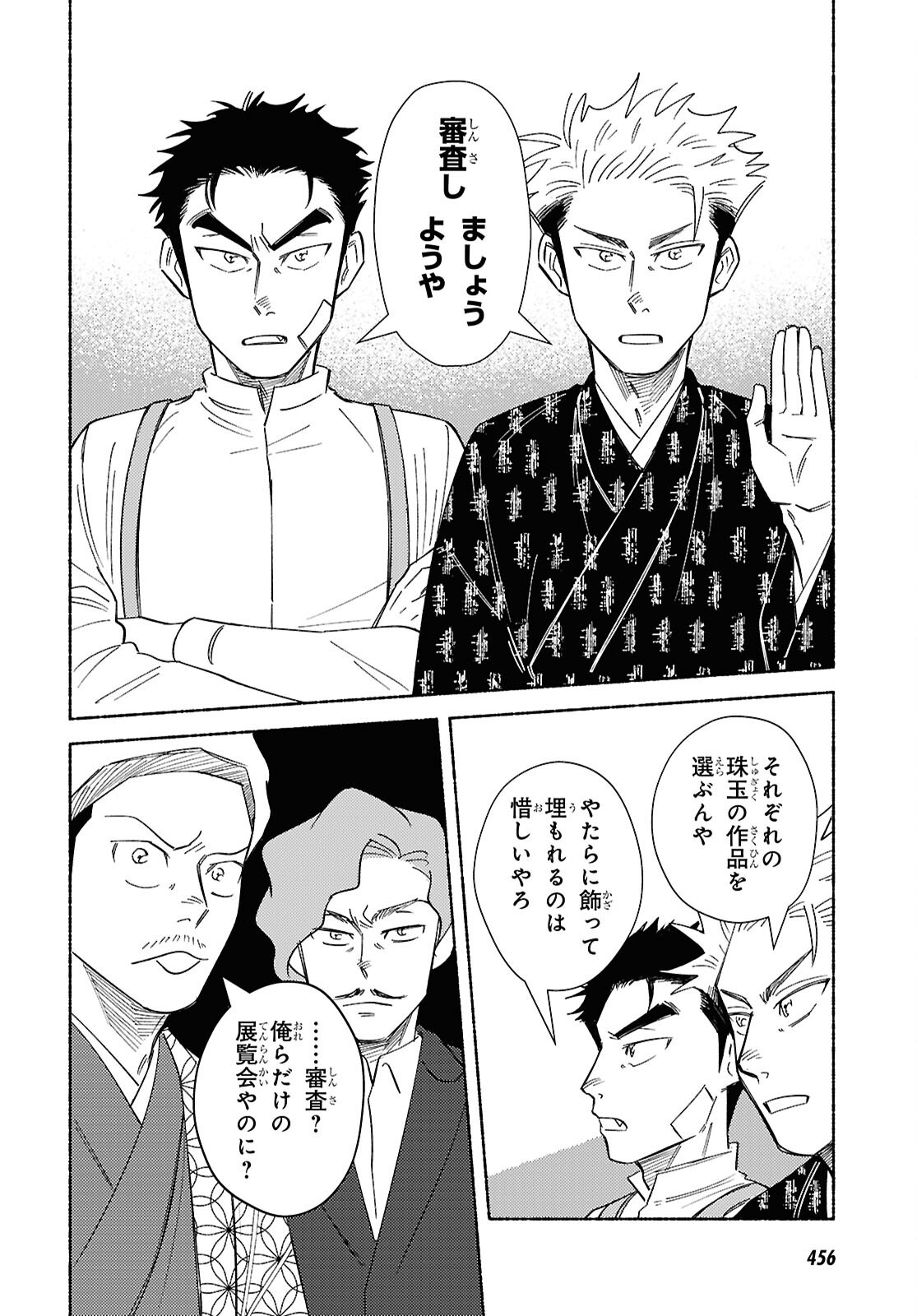Gasen -Meiji Taisho Gasentan- Chapter 11.2 15ページ