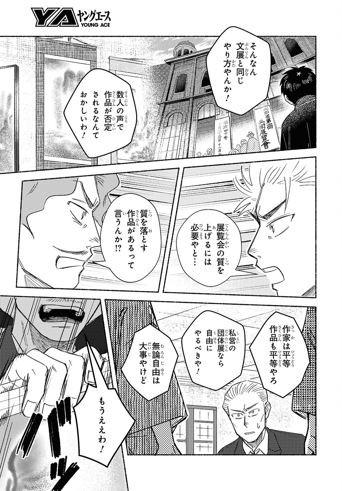 Gasen -Meiji Taisho Gasentan- Chapter 11.2 16ページ
