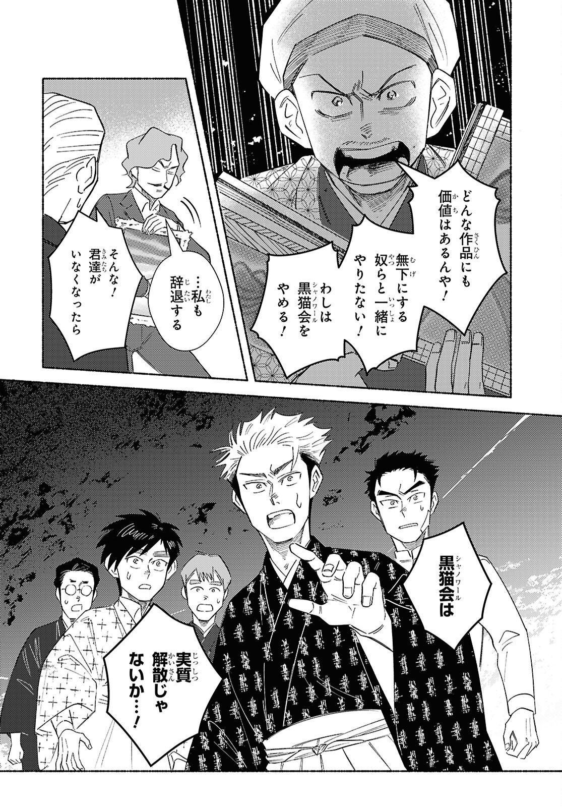 Gasen -Meiji Taisho Gasentan- Chapter 11.2 17ページ