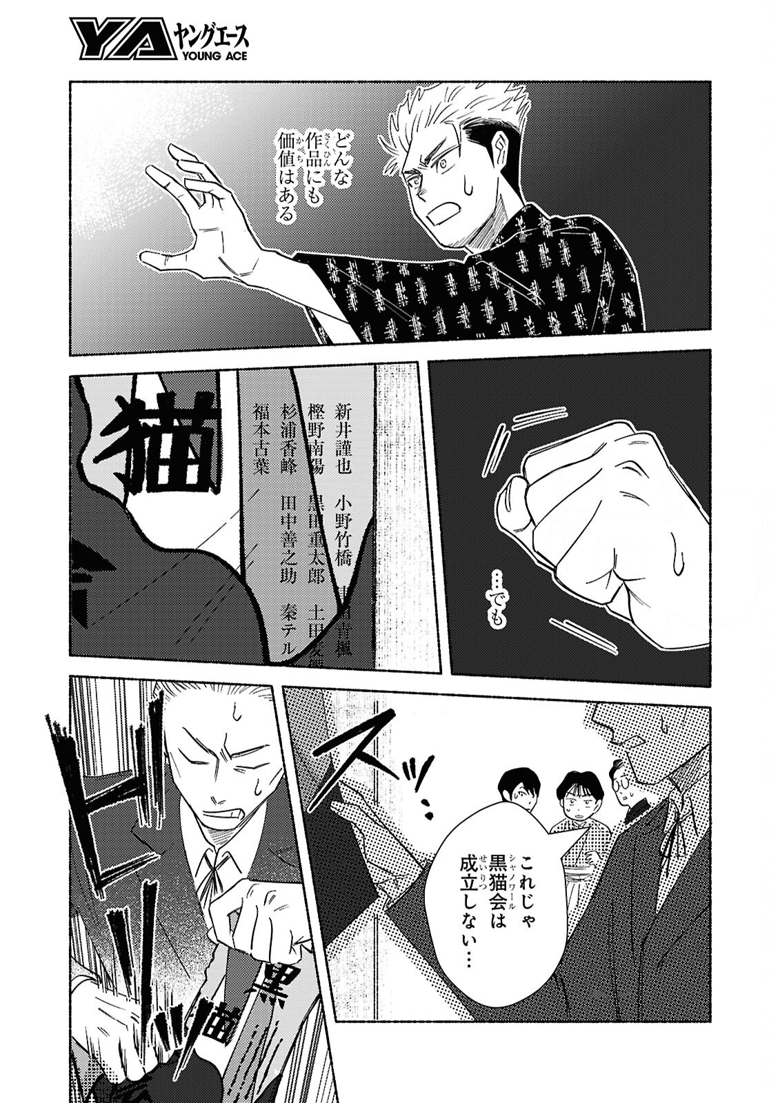 Gasen -Meiji Taisho Gasentan- Chapter 11.2 18ページ
