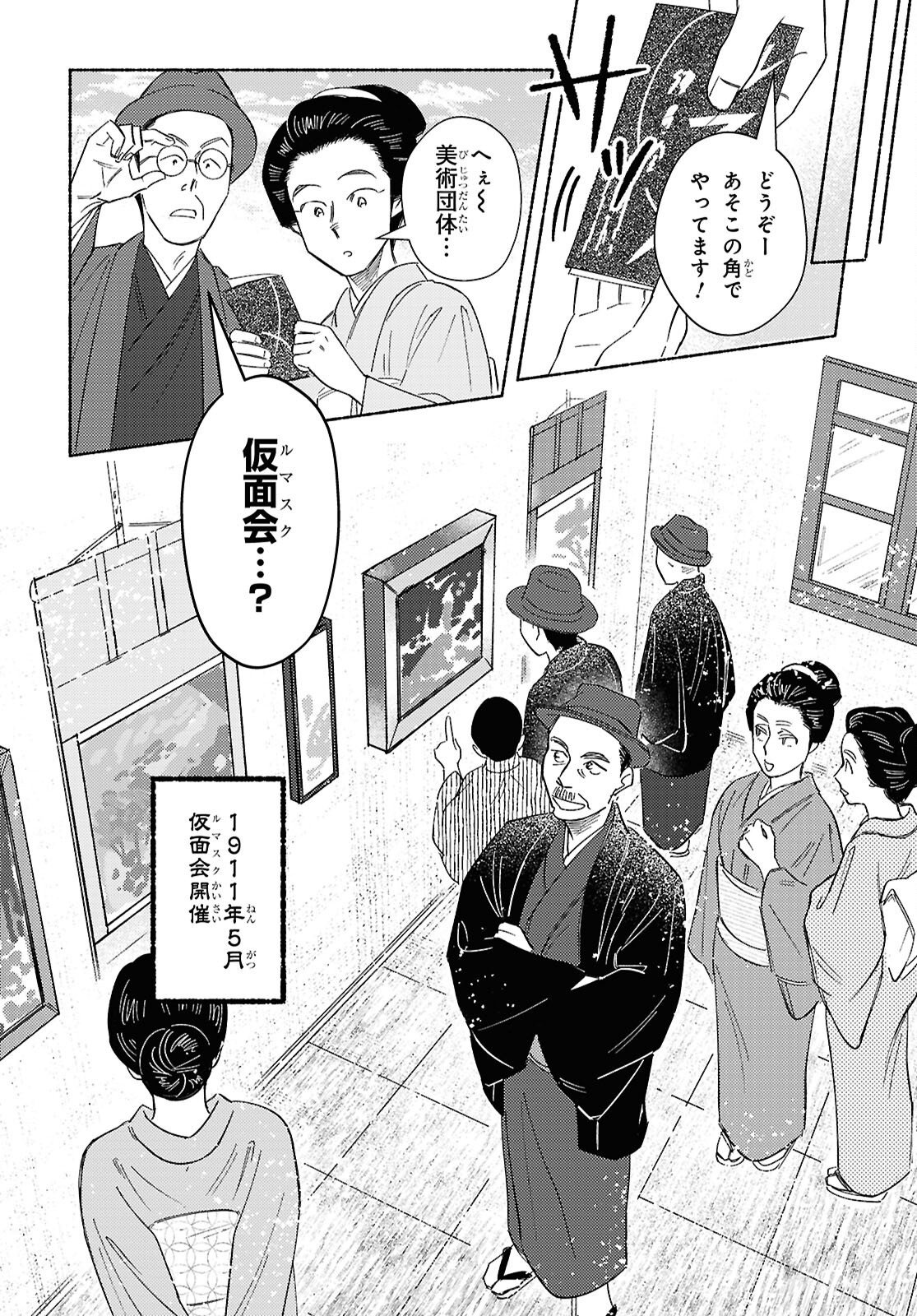 Gasen -Meiji Taisho Gasentan- Chapter 11.2 19ページ