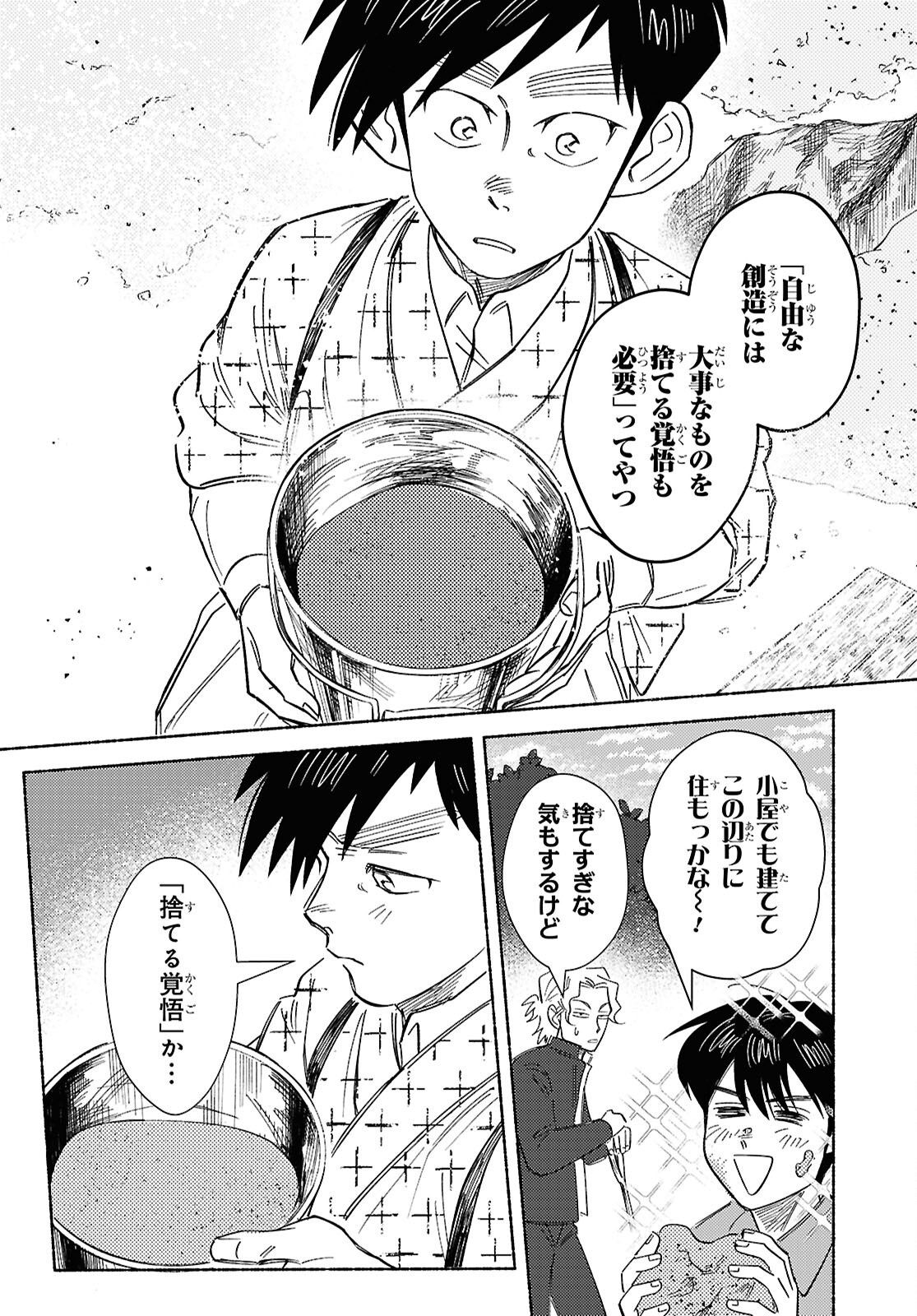 Gasen -Meiji Taisho Gasentan- Chapter 11.2 3ページ