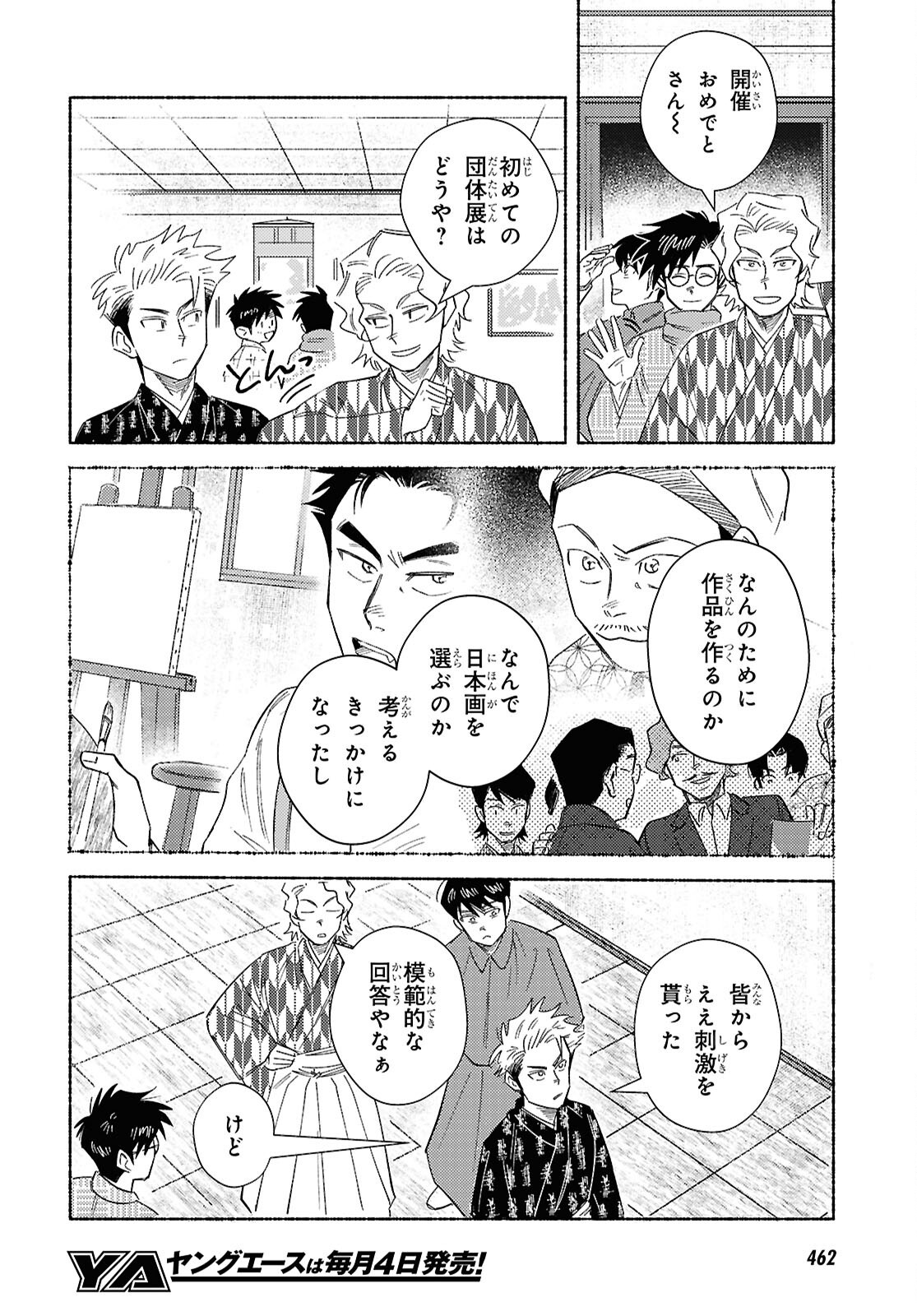Gasen -Meiji Taisho Gasentan- Chapter 11.2 21ページ