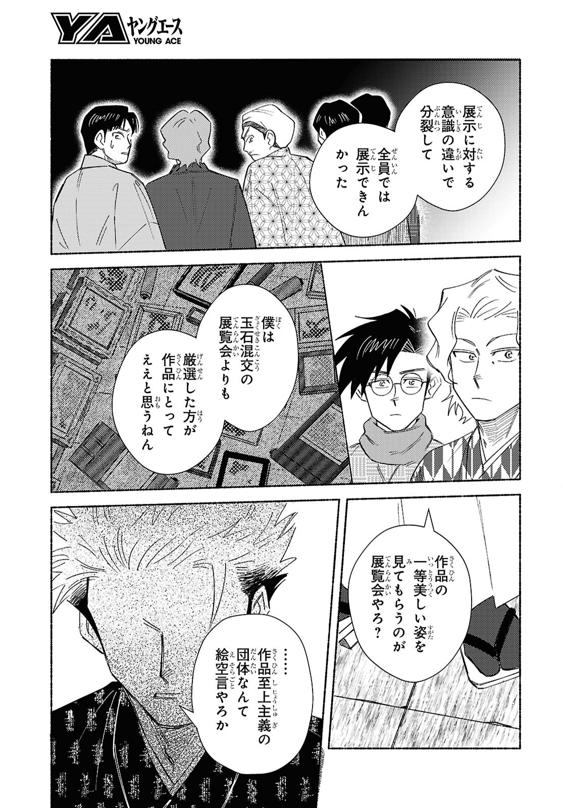 Gasen -Meiji Taisho Gasentan- Chapter 11.2 22ページ