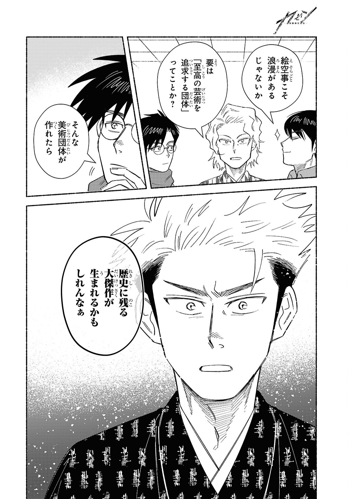 Gasen -Meiji Taisho Gasentan- Chapter 11.2 23ページ