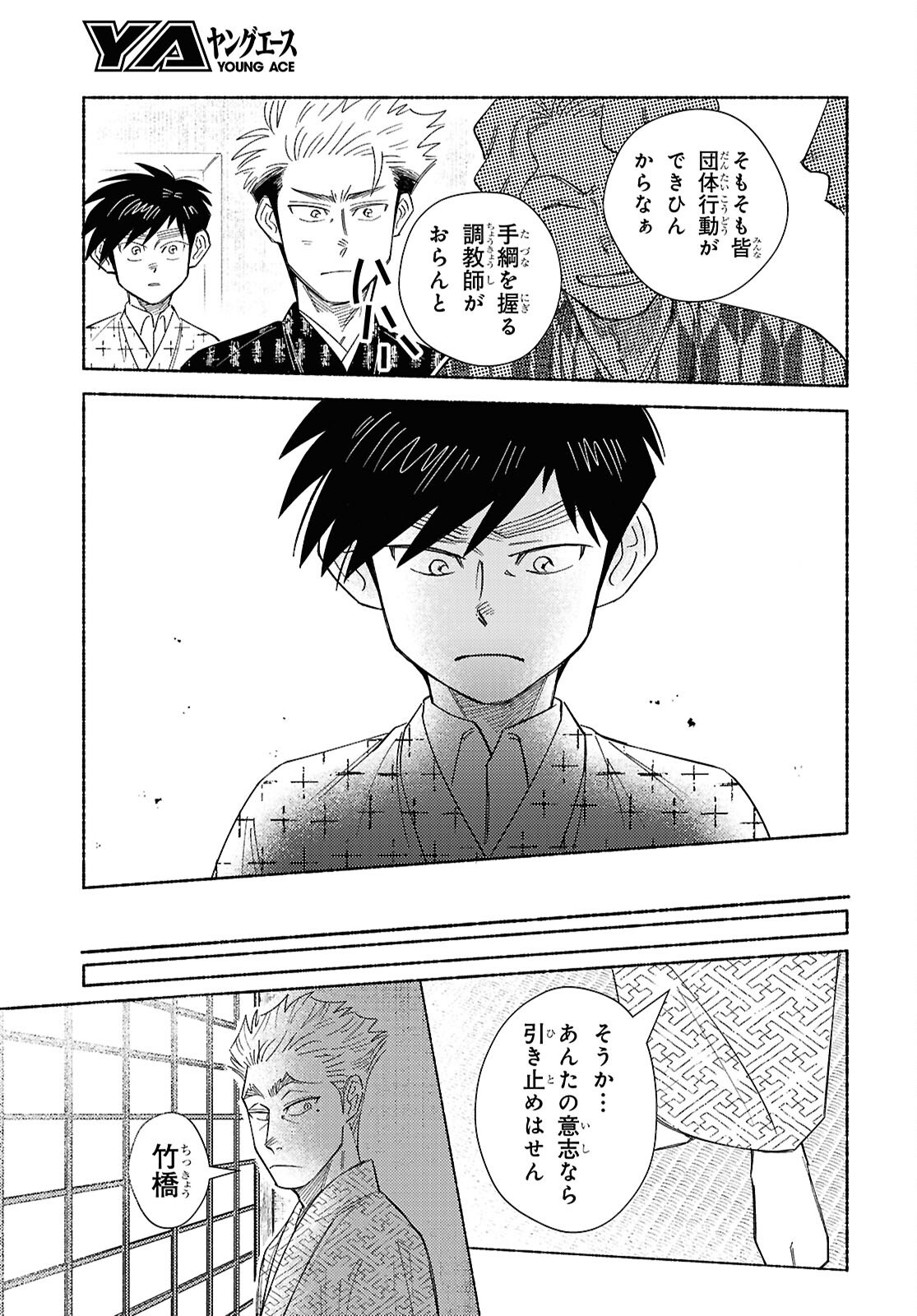 Gasen -Meiji Taisho Gasentan- Chapter 11.2 24ページ