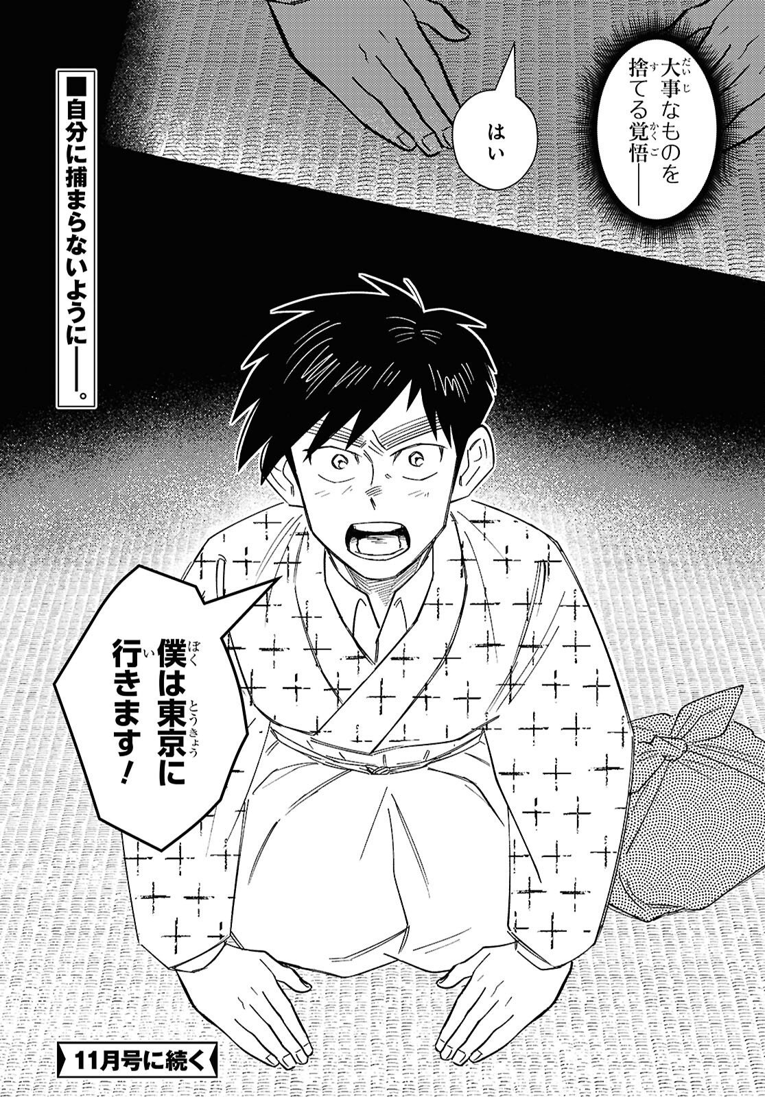 Gasen -Meiji Taisho Gasentan- Chapter 11.2 25ページ
