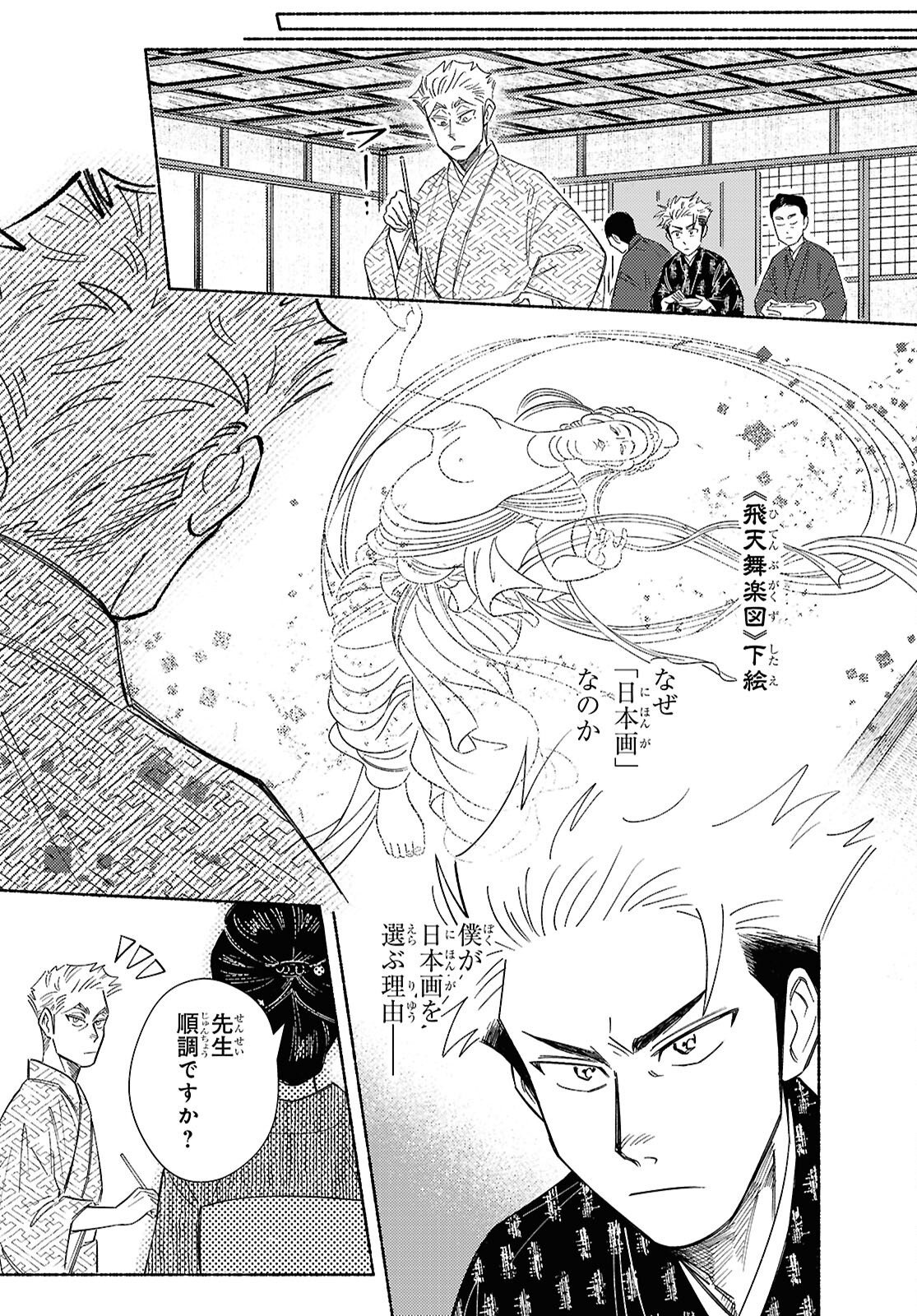 Gasen -Meiji Taisho Gasentan- Chapter 11.2 4ページ
