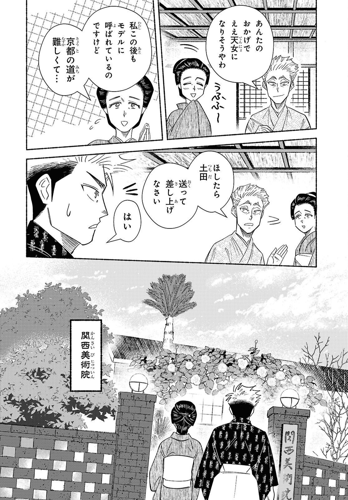 Gasen -Meiji Taisho Gasentan- Chapter 11.2 5ページ