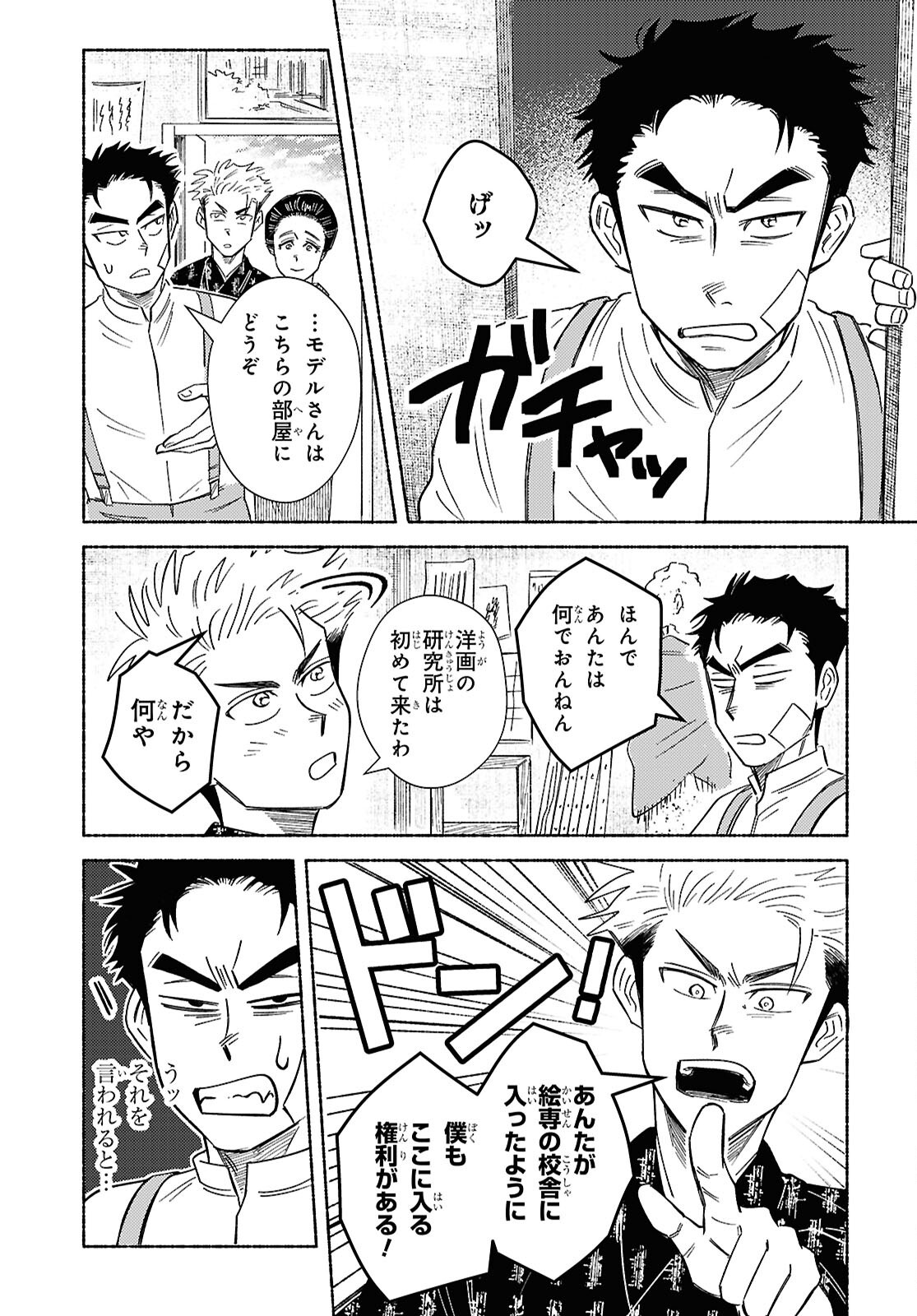 Gasen -Meiji Taisho Gasentan- Chapter 11.2 6ページ