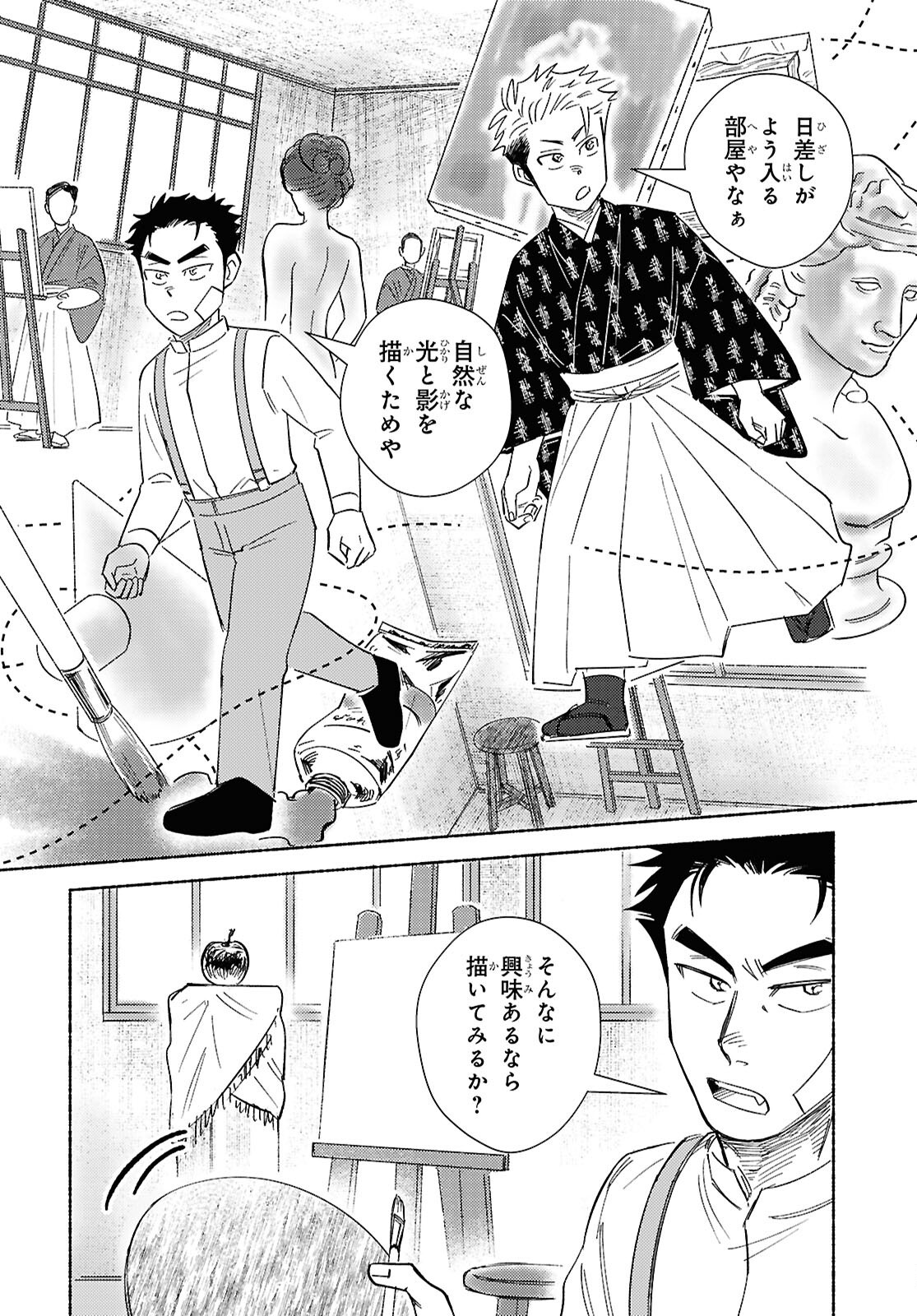 Gasen -Meiji Taisho Gasentan- Chapter 11.2 7ページ
