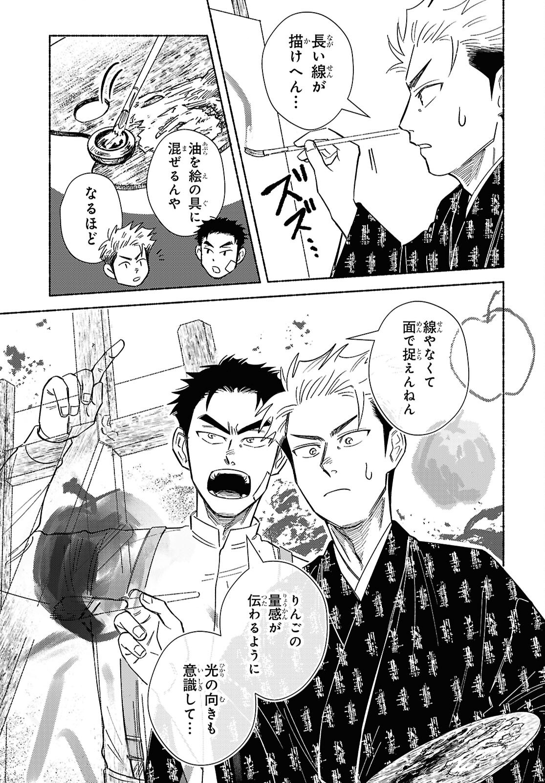 Gasen -Meiji Taisho Gasentan- Chapter 11.2 8ページ