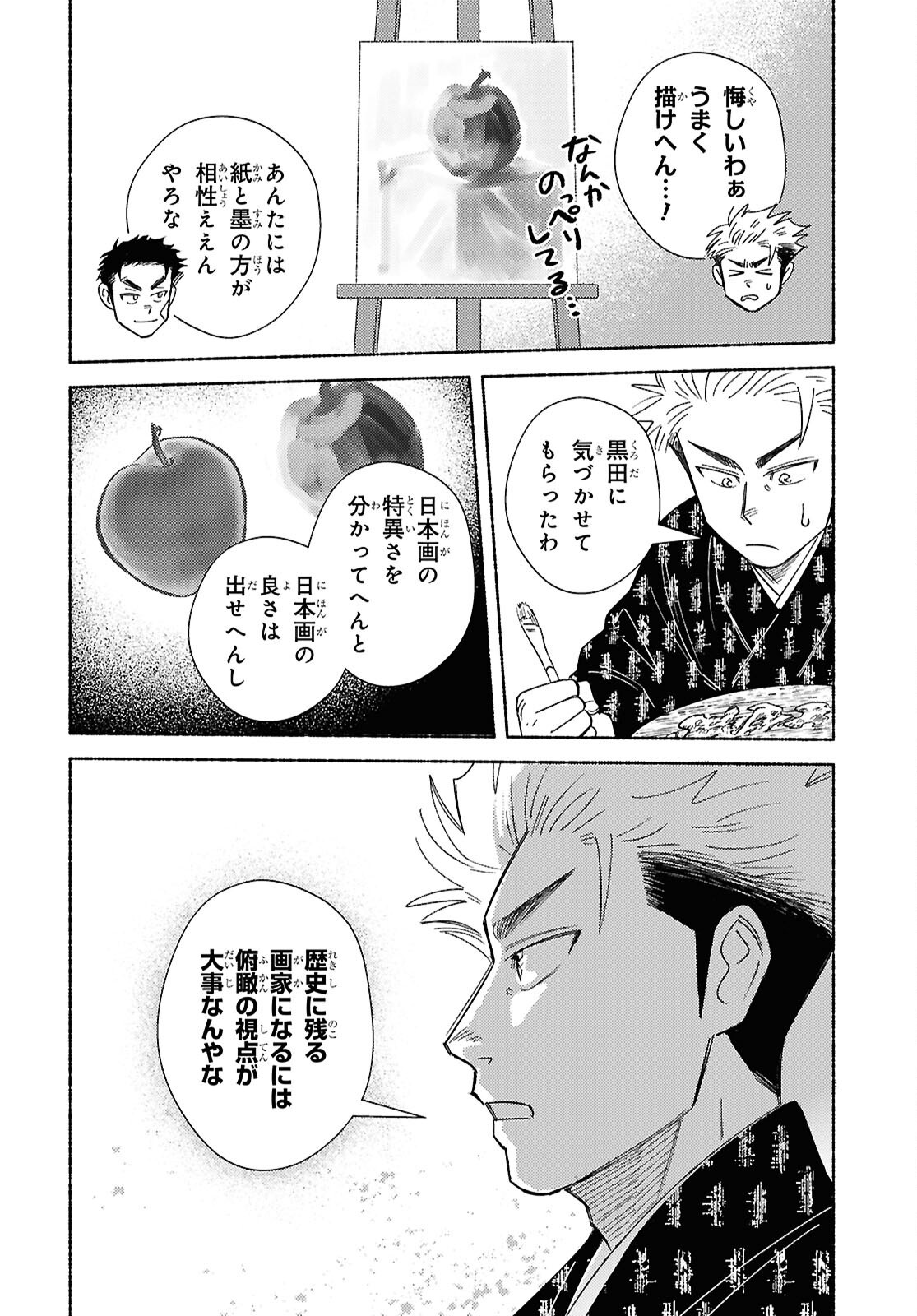 Gasen -Meiji Taisho Gasentan- Chapter 11.2 9ページ