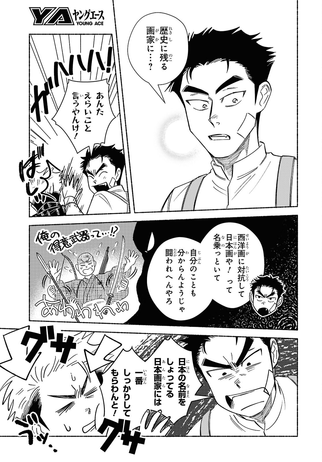 Gasen -Meiji Taisho Gasentan- Chapter 11.2 10ページ