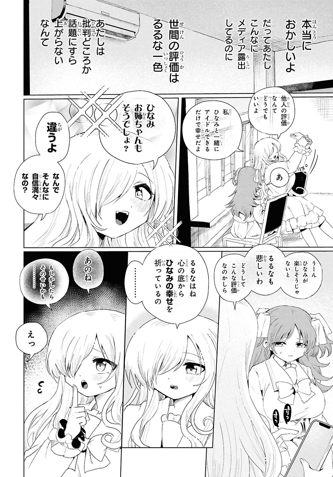 SoboDol - Yomei Wazuka no Obaa-chan, Wakagaette Mago to Idol ni naru Chapter 26 2ページ