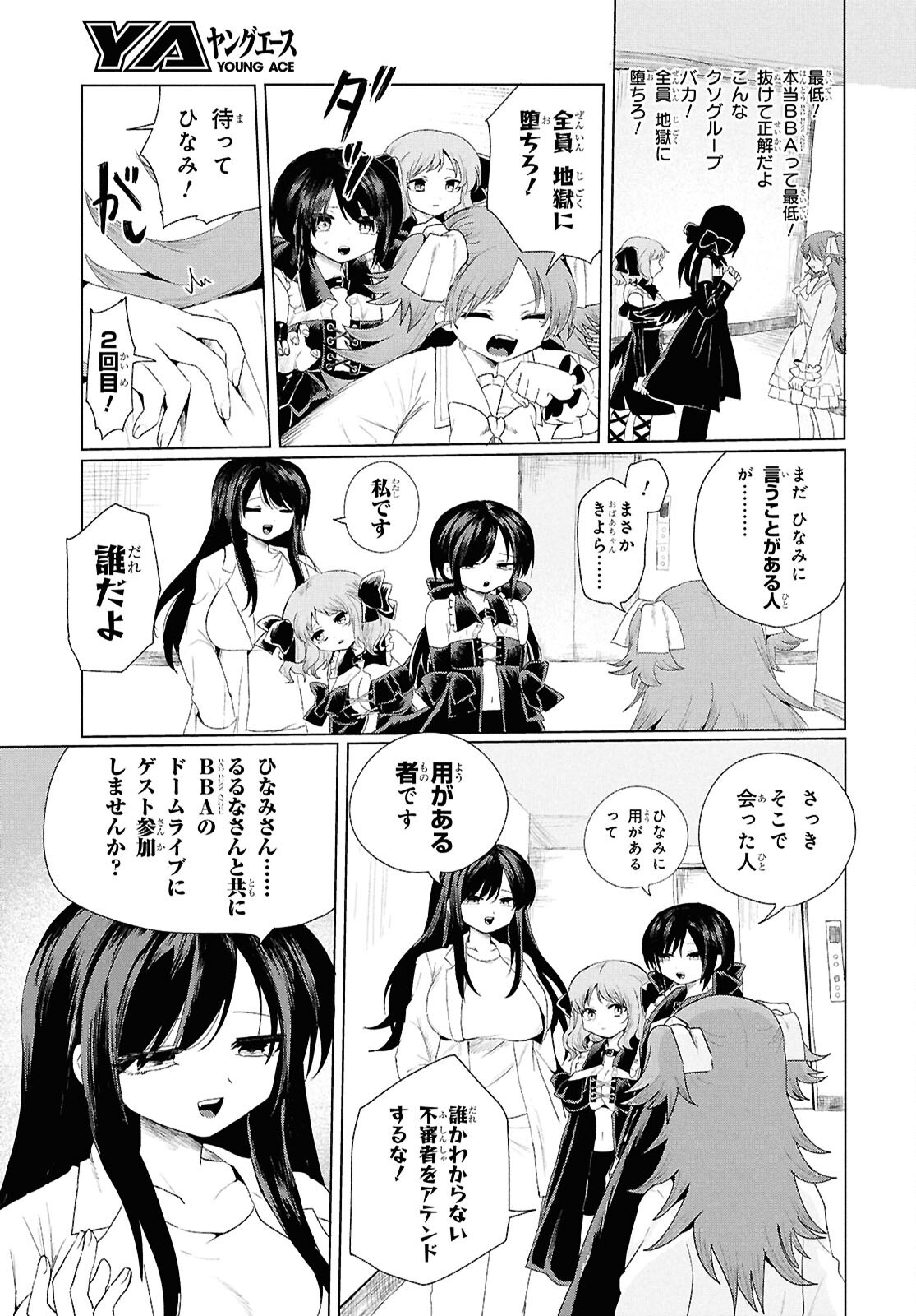 SoboDol - Yomei Wazuka no Obaa-chan, Wakagaette Mago to Idol ni naru Chapter 26 11ページ