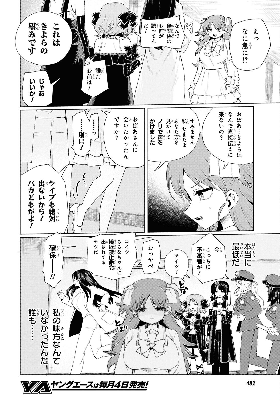 SoboDol - Yomei Wazuka no Obaa-chan, Wakagaette Mago to Idol ni naru Chapter 26 12ページ
