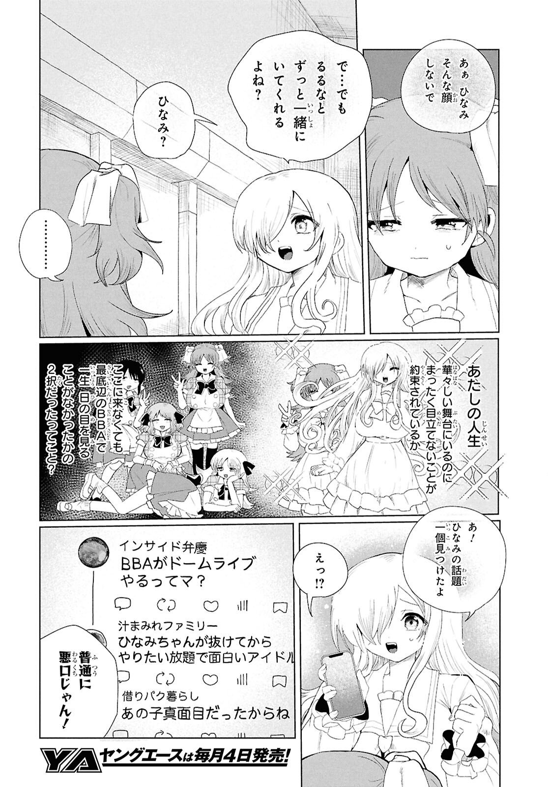 SoboDol - Yomei Wazuka no Obaa-chan, Wakagaette Mago to Idol ni naru Chapter 26 4ページ