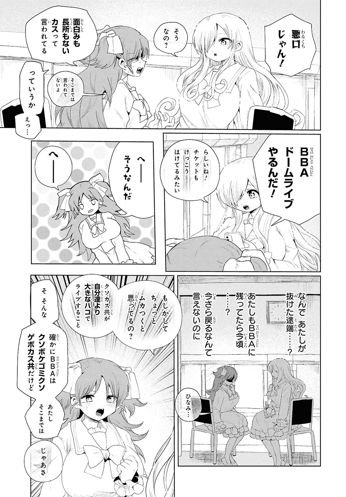 SoboDol - Yomei Wazuka no Obaa-chan, Wakagaette Mago to Idol ni naru Chapter 26 5ページ