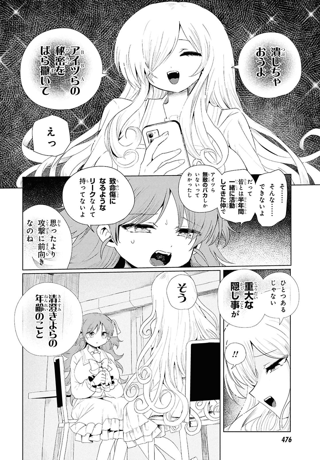 SoboDol - Yomei Wazuka no Obaa-chan, Wakagaette Mago to Idol ni naru Chapter 26 6ページ