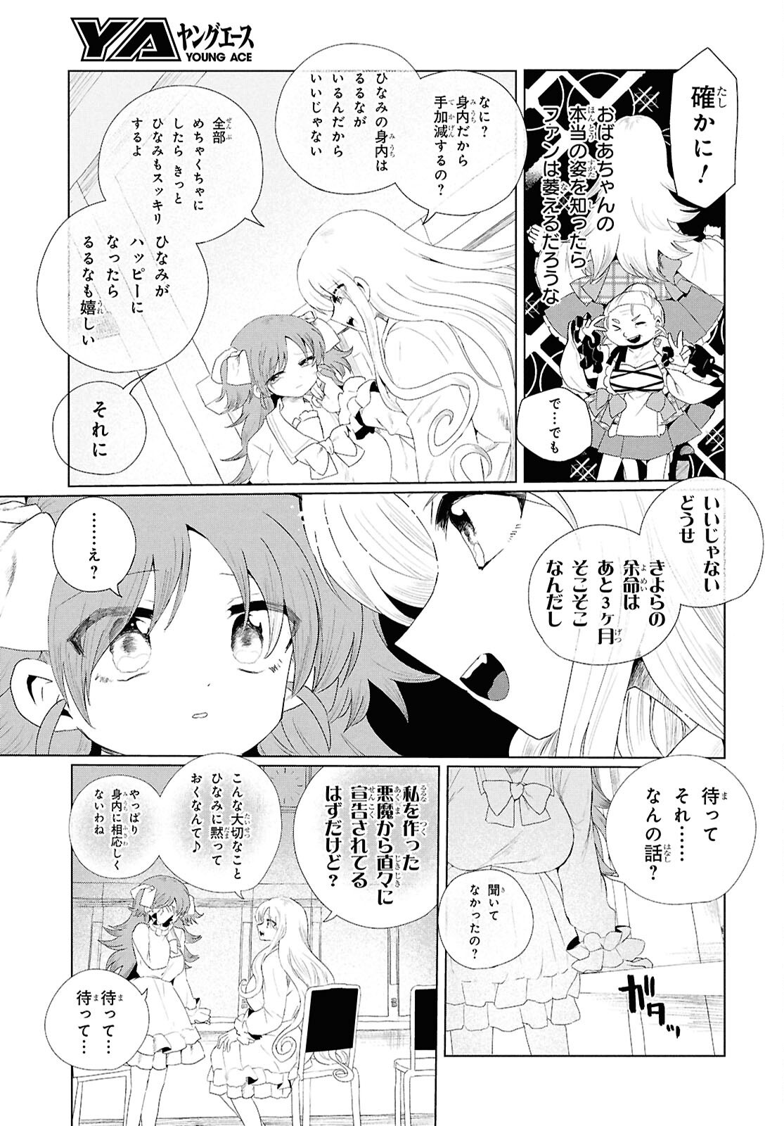 SoboDol - Yomei Wazuka no Obaa-chan, Wakagaette Mago to Idol ni naru Chapter 26 7ページ