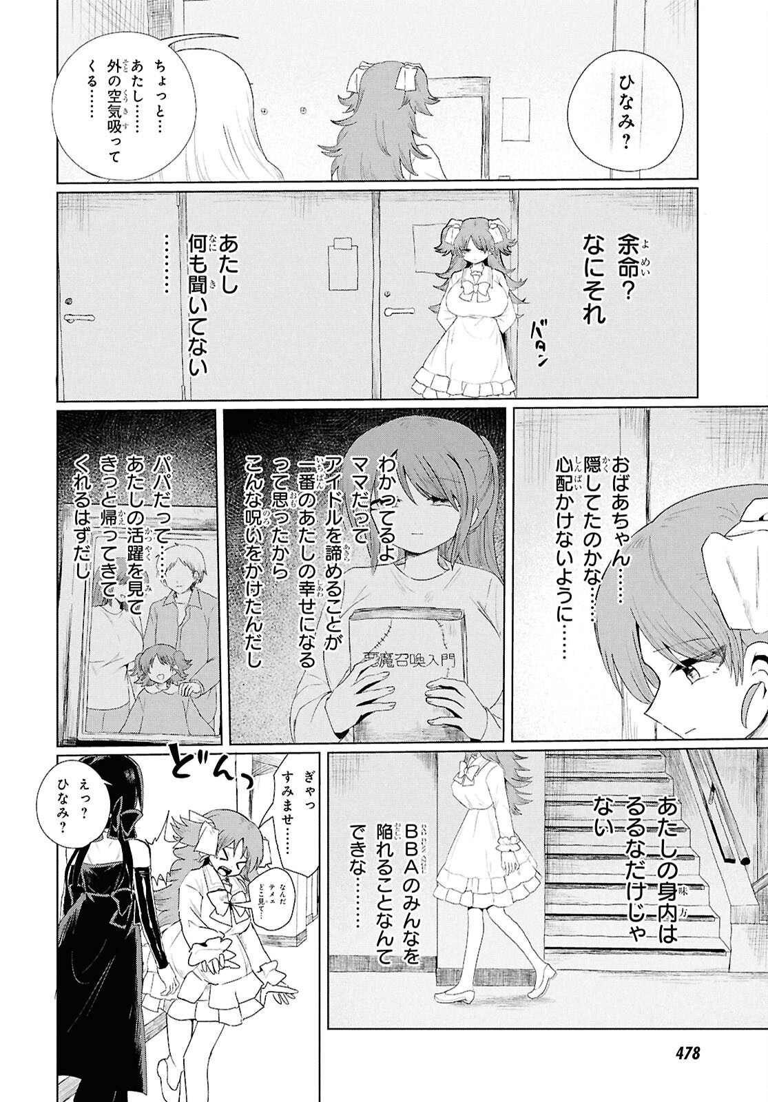 SoboDol - Yomei Wazuka no Obaa-chan, Wakagaette Mago to Idol ni naru Chapter 26 8ページ