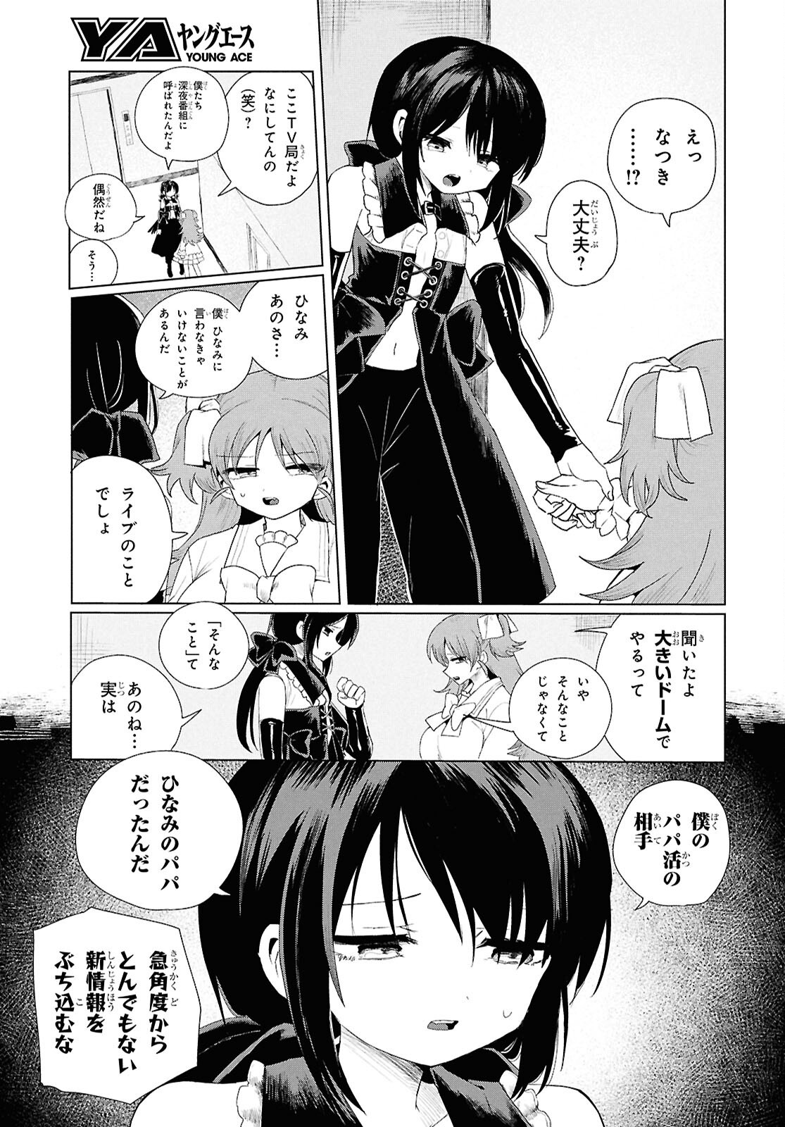 SoboDol - Yomei Wazuka no Obaa-chan, Wakagaette Mago to Idol ni naru Chapter 26 9ページ