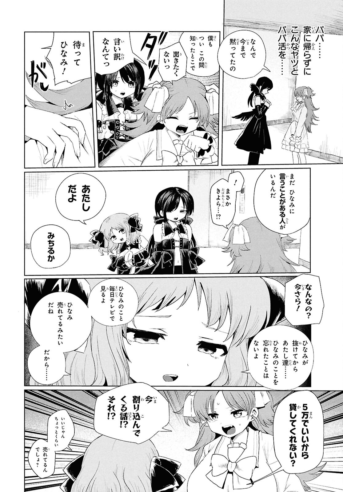 SoboDol - Yomei Wazuka no Obaa-chan, Wakagaette Mago to Idol ni naru Chapter 26 10ページ