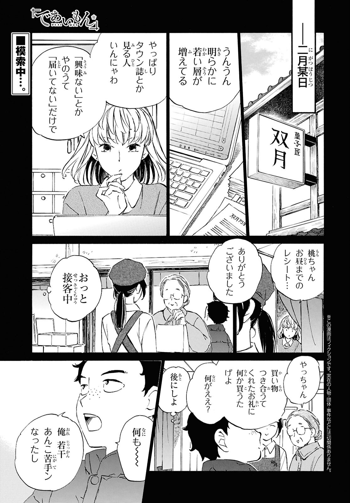 Deaimon Chapter 109 1ページ
