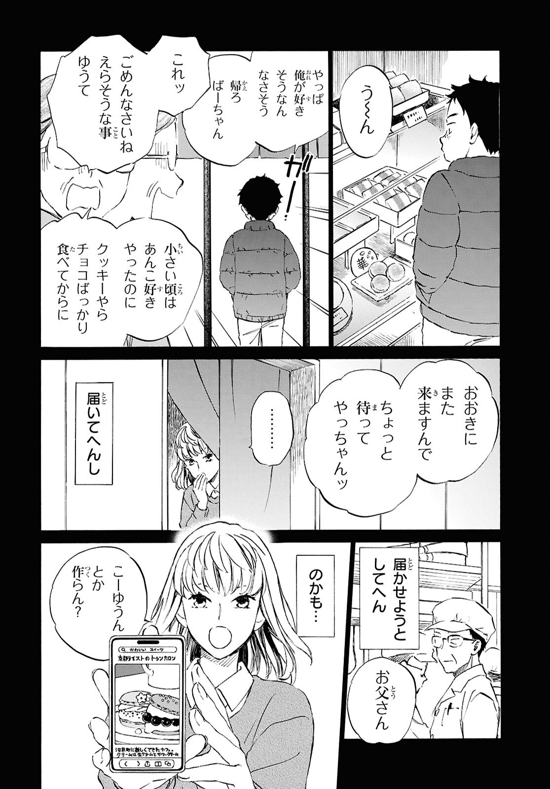 Deaimon Chapter 109 2ページ