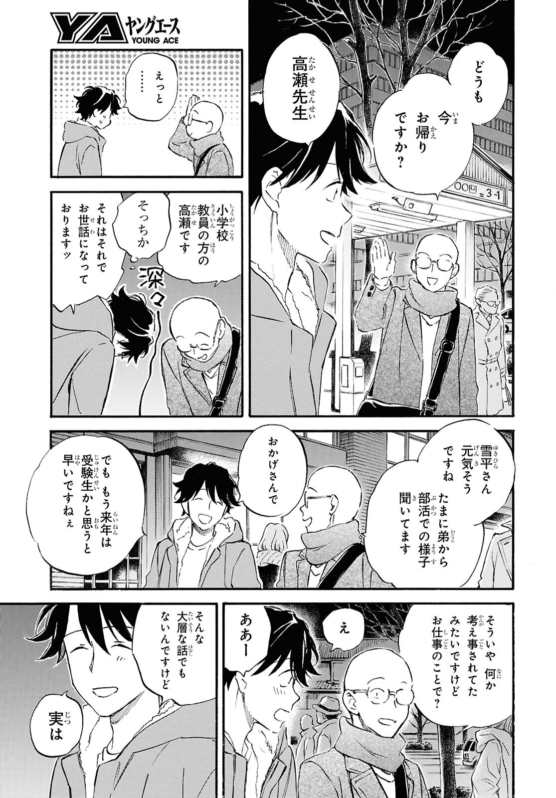 Deaimon Chapter 109 11ページ